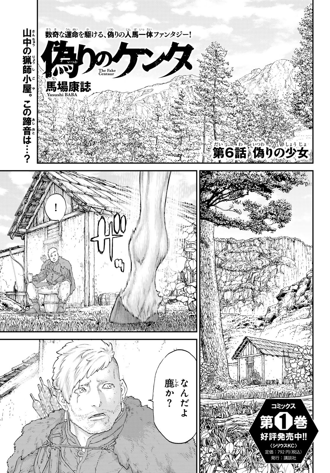 Read ITSUWARI NO KENTA Chapter 6 [High Quality / Full] - Page 1 - nicomanga.net