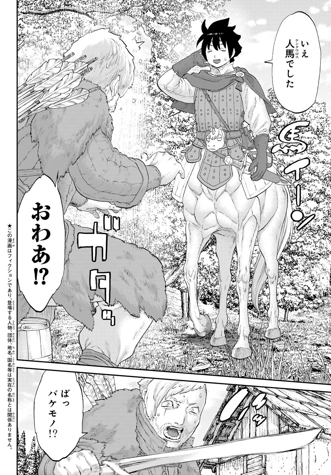 Read ITSUWARI NO KENTA Chapter 6 [High Quality / Full] - Page 2 - nicomanga.net