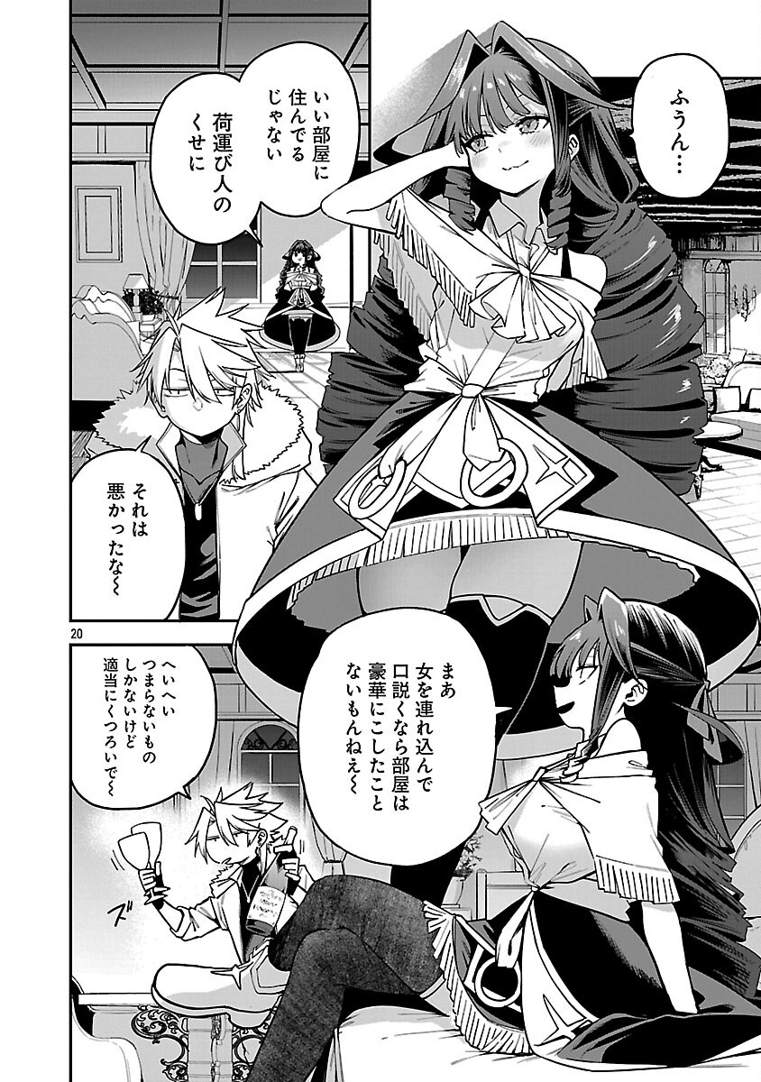 REINCARNATED CARRIER'S STRATEGY FOR DIFFERENT WORLD Chapter 29 page 22 - nihonkuni.com