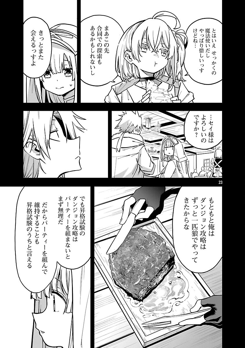 REINCARNATED CARRIER'S STRATEGY FOR DIFFERENT WORLD Chapter 29 page 25 - nihonkuni.com