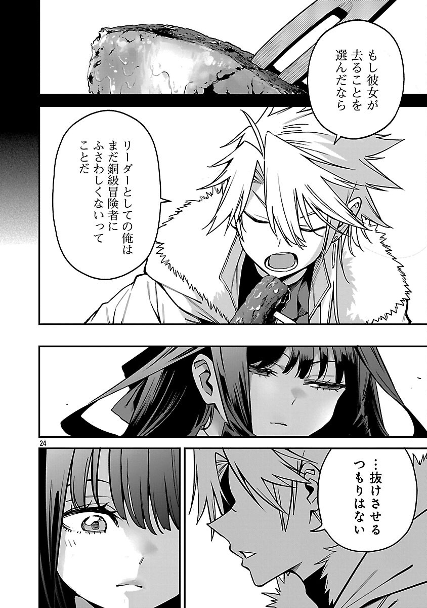 REINCARNATED CARRIER'S STRATEGY FOR DIFFERENT WORLD Chapter 29 page 26 - nihonkuni.com