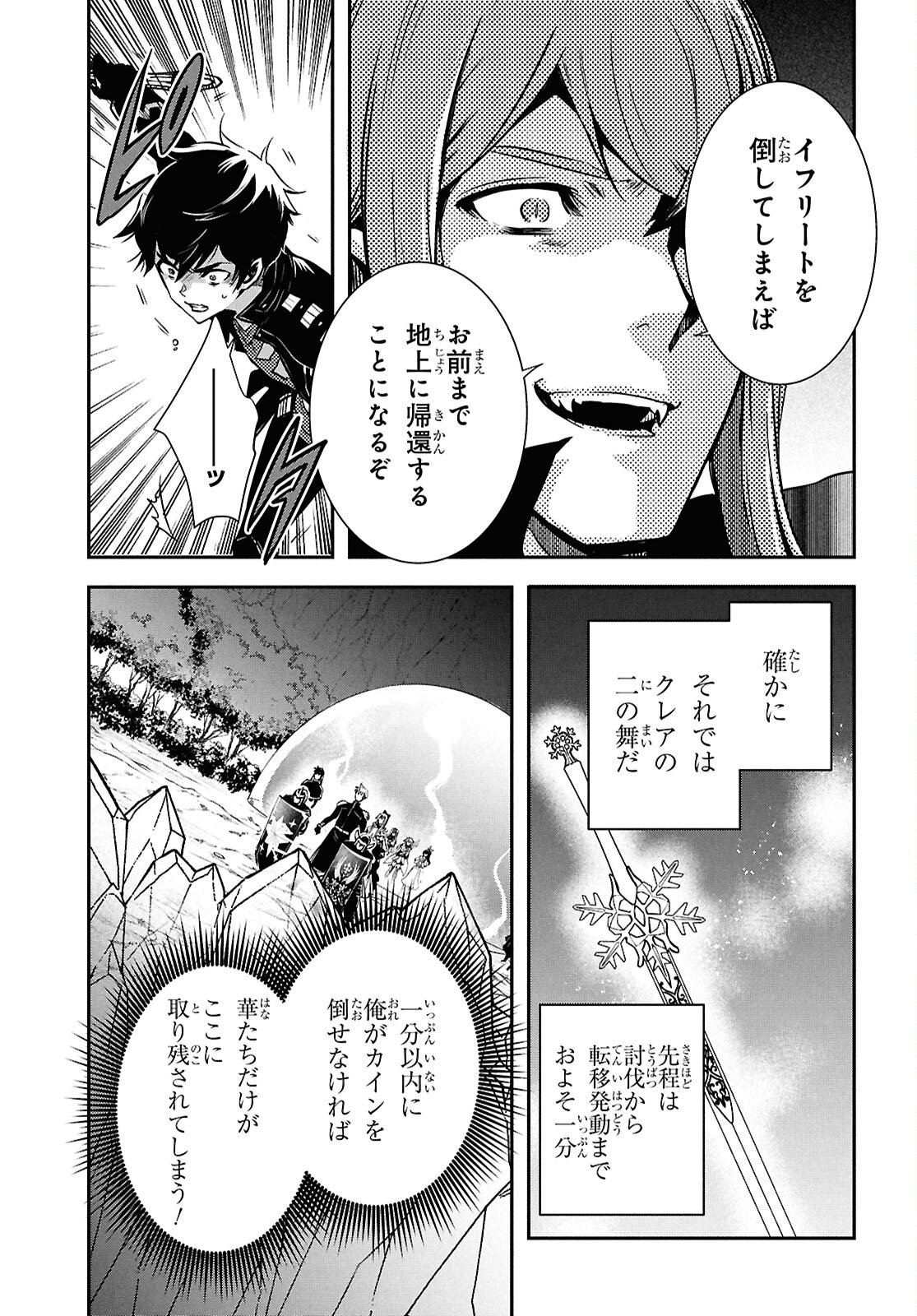 Read THE WORLD’S FASTEST LEVEL UP! Chapter 59 [High Quality / Full] - Page 31 - nicomanga.com
