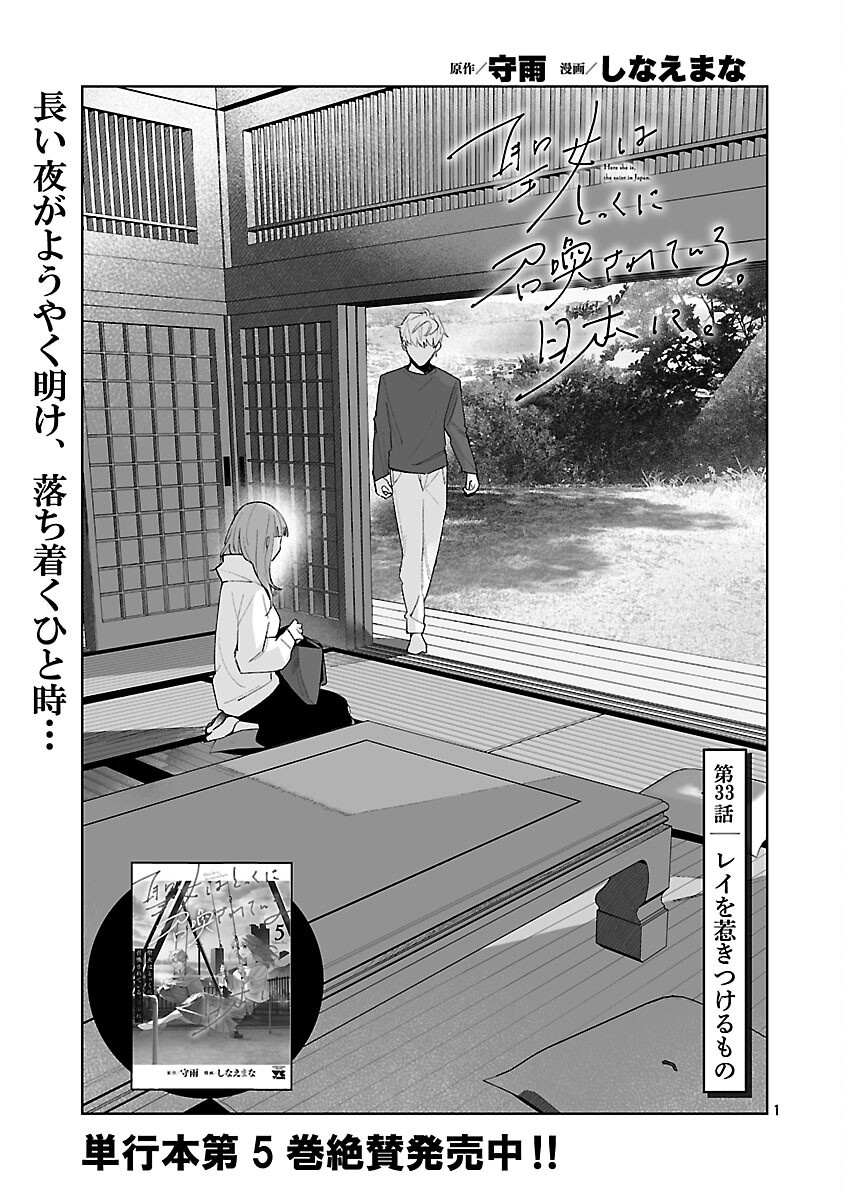 SEIJO WA TOKKU NI SHOUKANSARETEIRU. NIHON NI. Chapter 33 - Page 3
