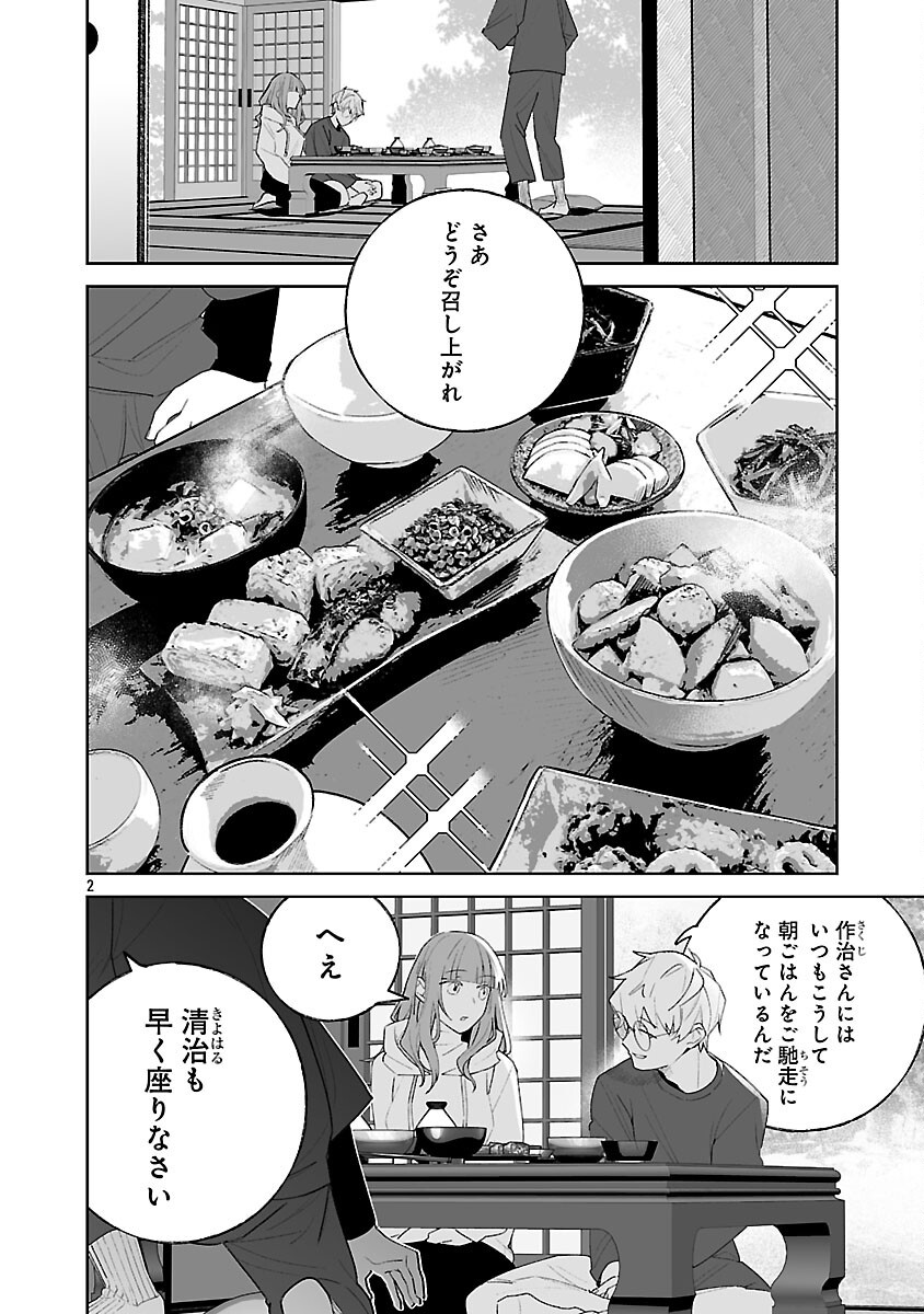 SEIJO WA TOKKU NI SHOUKANSARETEIRU. NIHON NI. Chapter 33 - Page 4