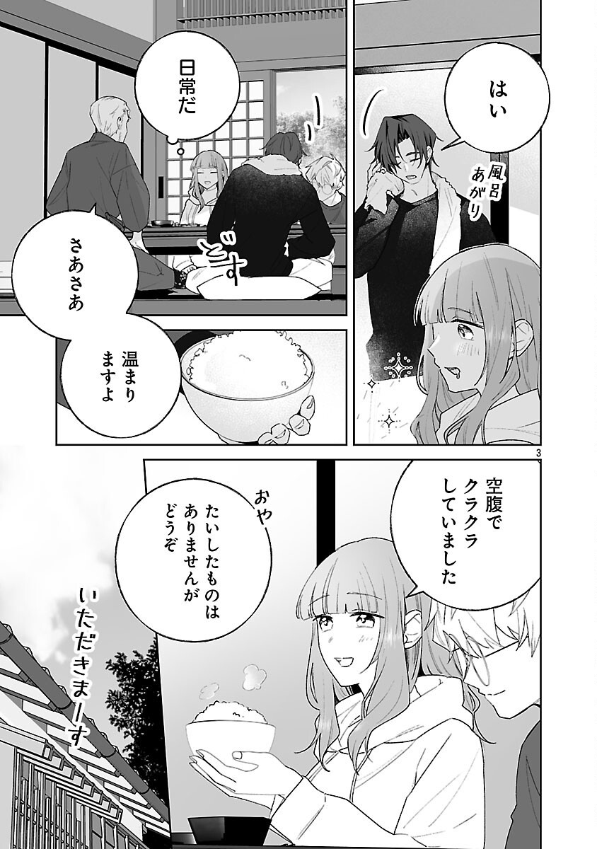 SEIJO WA TOKKU NI SHOUKANSARETEIRU. NIHON NI. Chapter 33 - Page 5