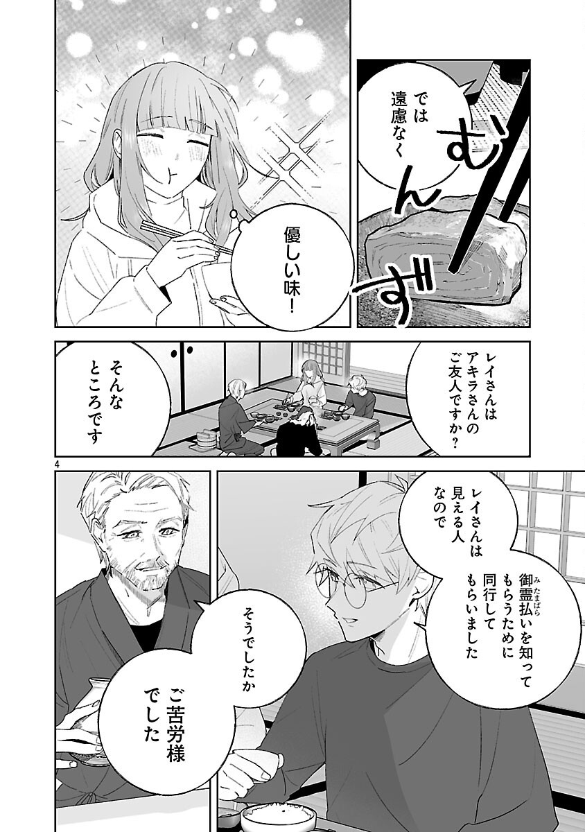 SEIJO WA TOKKU NI SHOUKANSARETEIRU. NIHON NI. Chapter 33 - Page 6