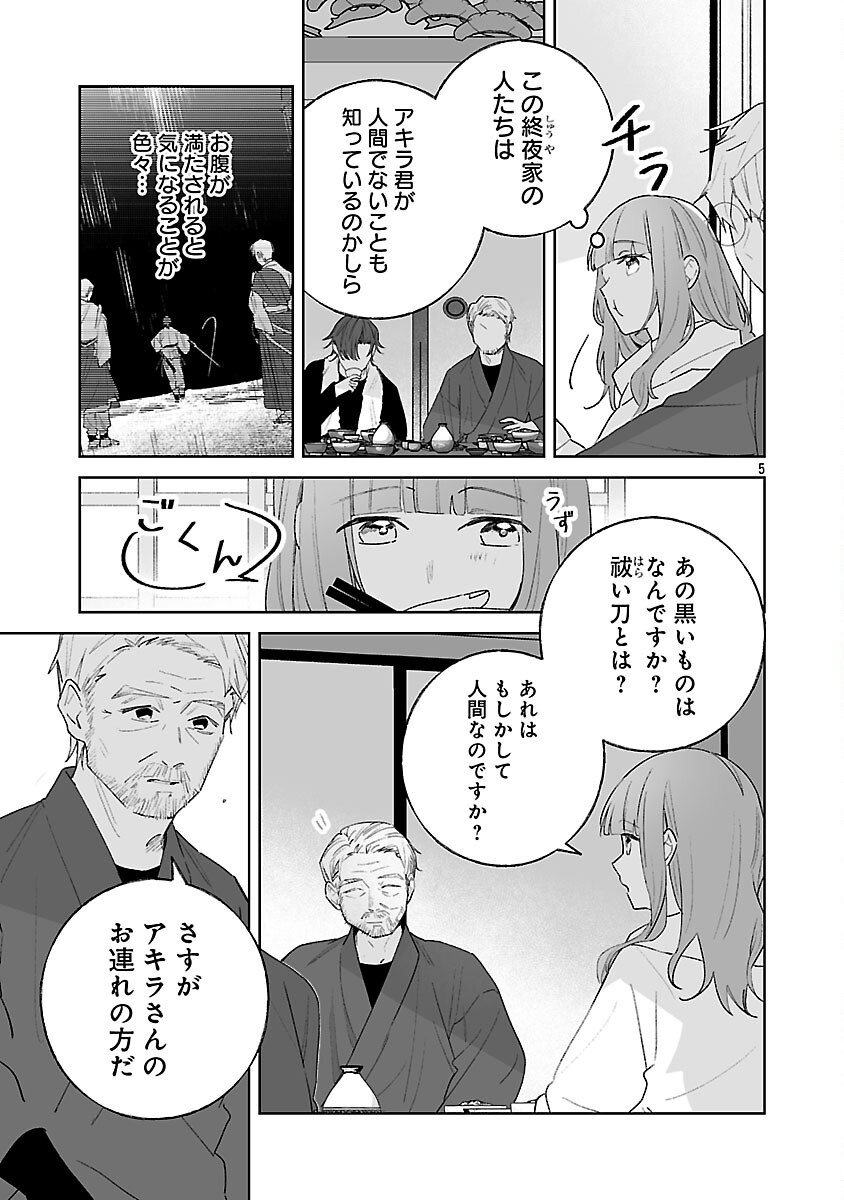 SEIJO WA TOKKU NI SHOUKANSARETEIRU. NIHON NI. Chapter 33 - Page 7