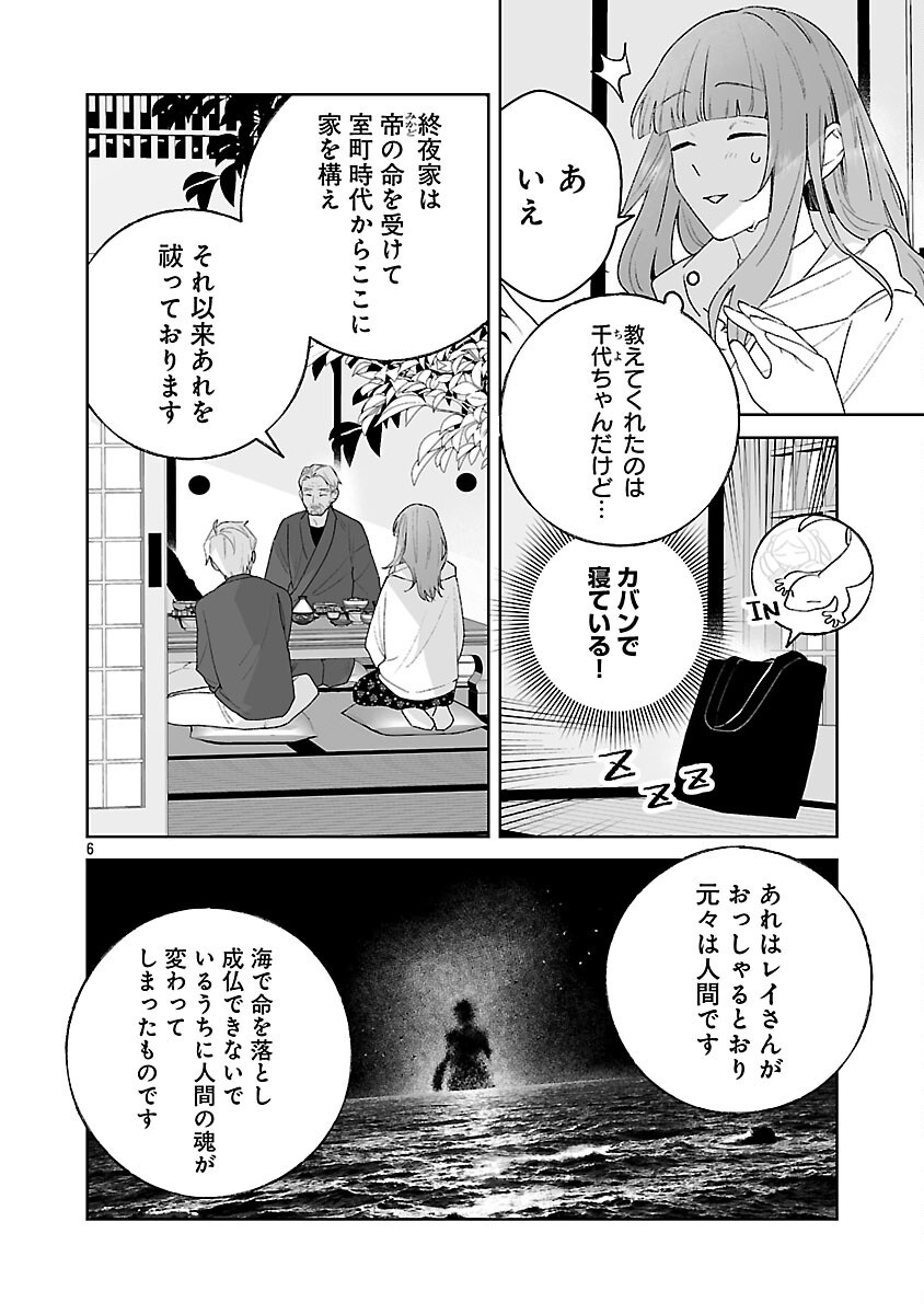 SEIJO WA TOKKU NI SHOUKANSARETEIRU. NIHON NI. Chapter 33 - Page 8