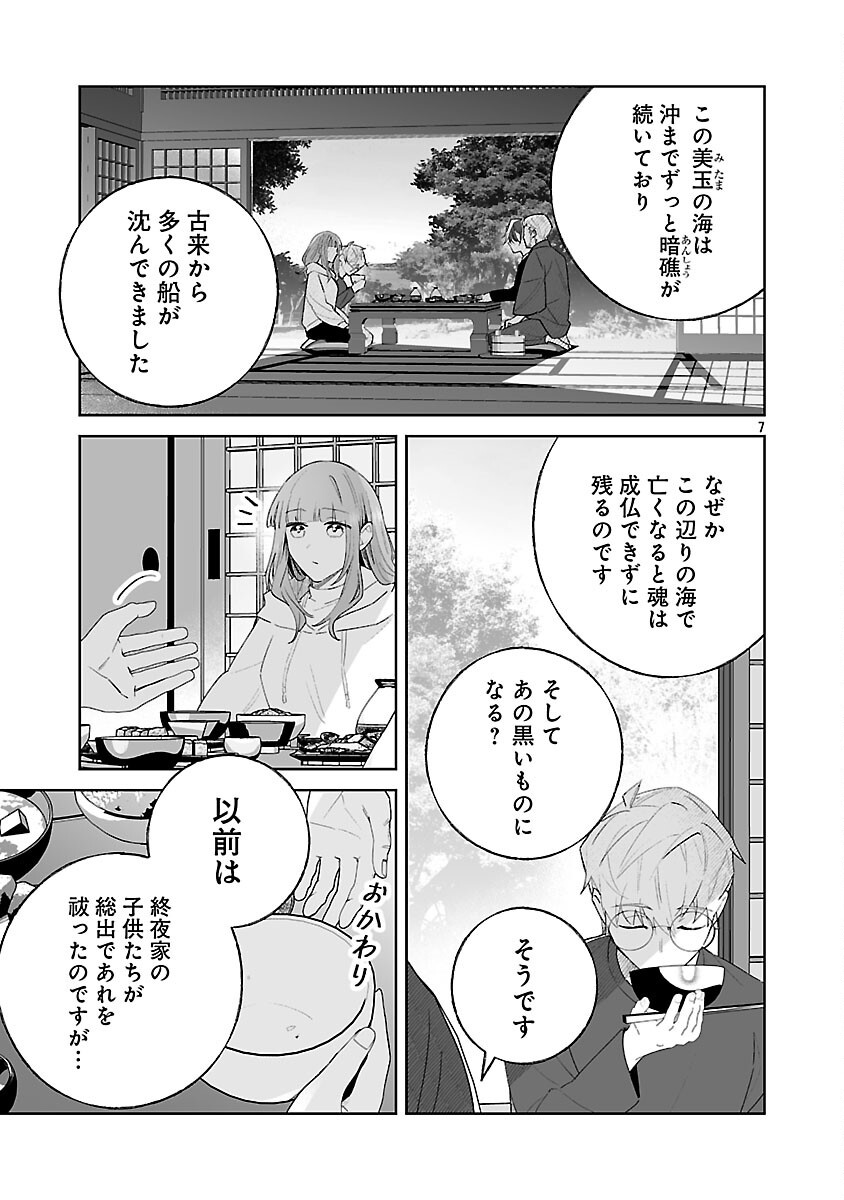 SEIJO WA TOKKU NI SHOUKANSARETEIRU. NIHON NI. Chapter 33 - Page 9