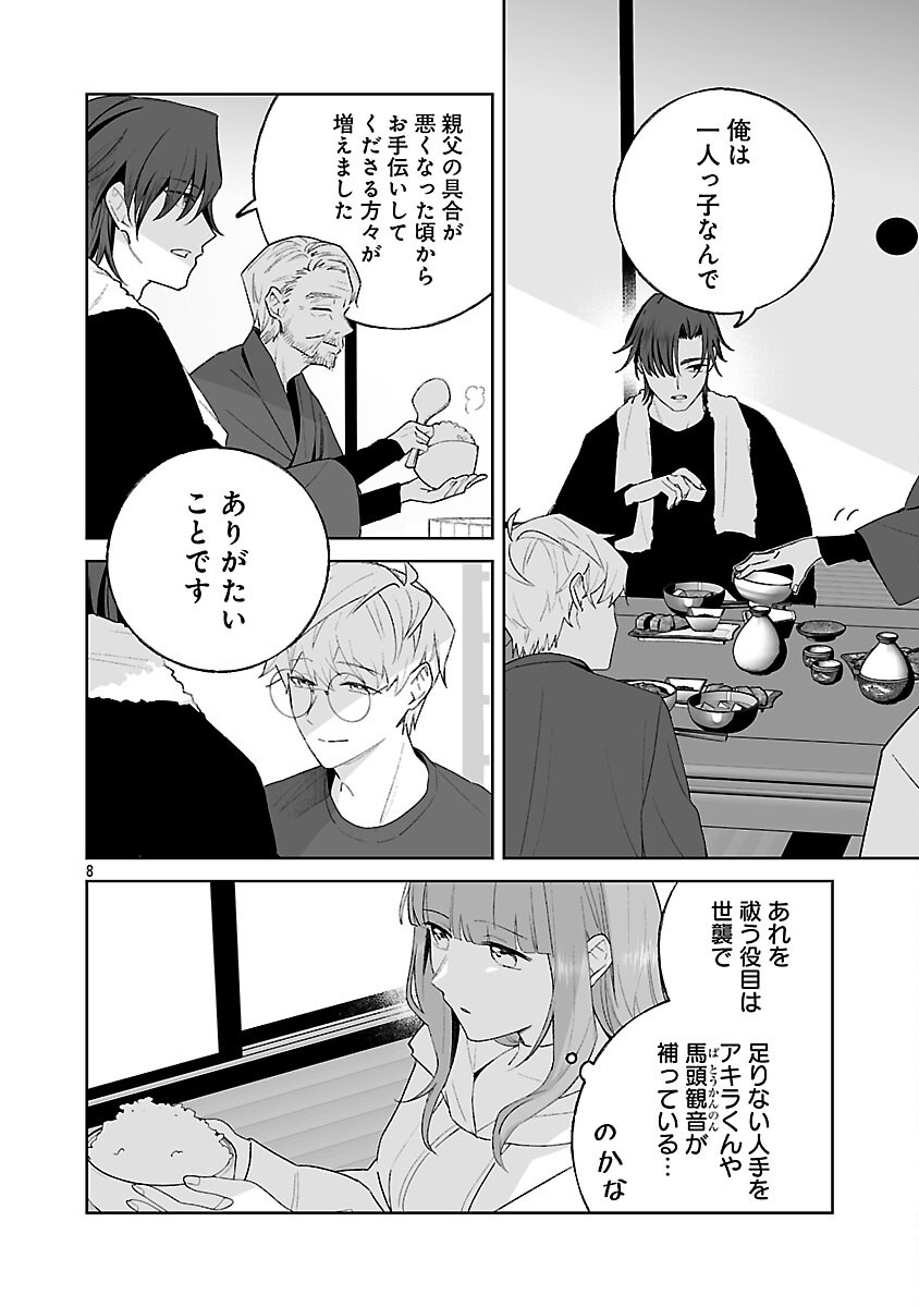 SEIJO WA TOKKU NI SHOUKANSARETEIRU. NIHON NI. Chapter 33 - Page 10