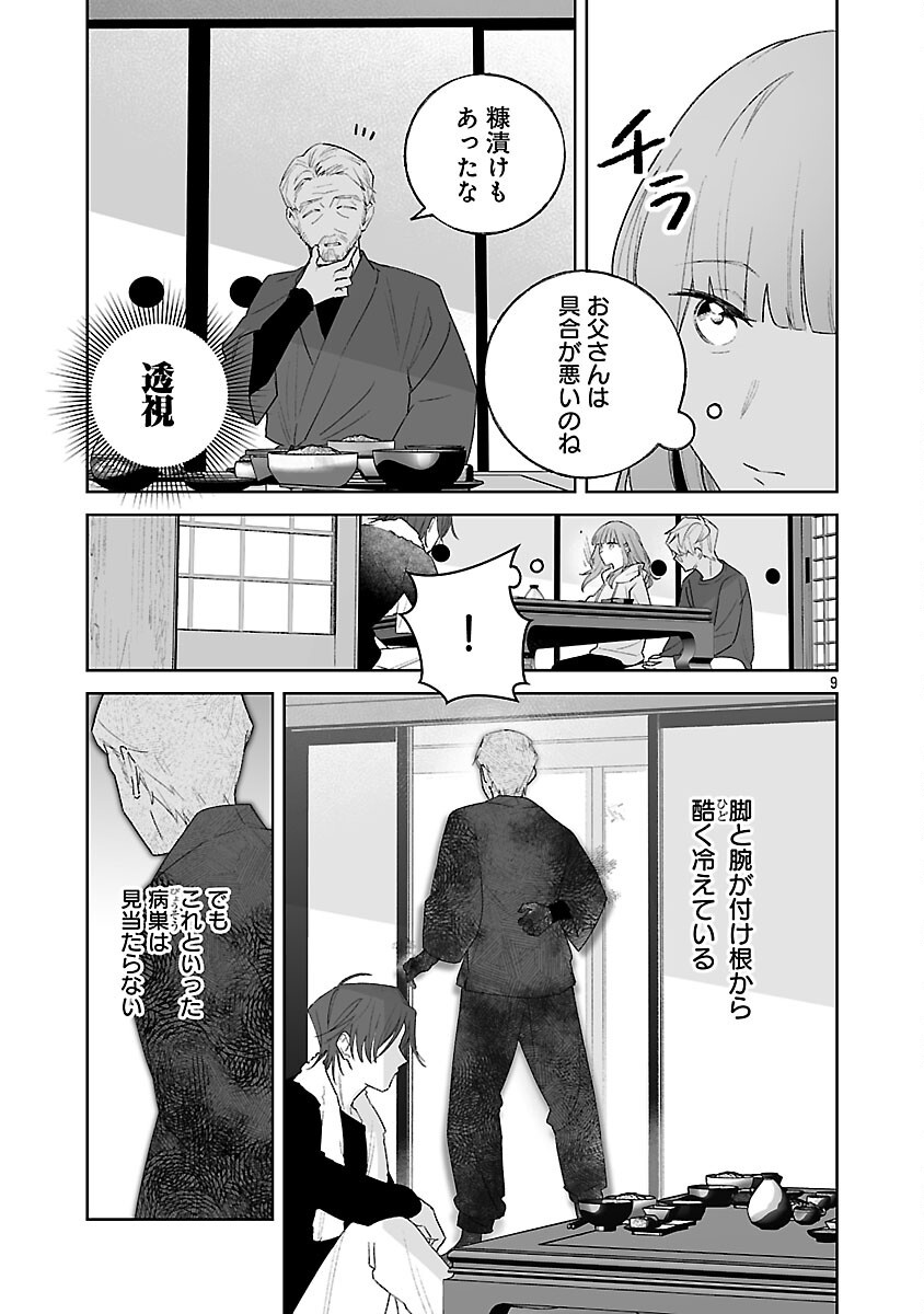 SEIJO WA TOKKU NI SHOUKANSARETEIRU. NIHON NI. Chapter 33 - Page 11