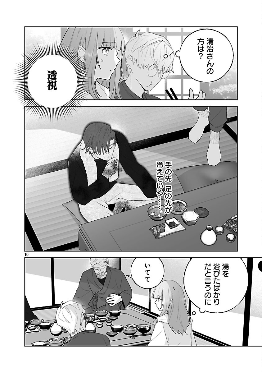 SEIJO WA TOKKU NI SHOUKANSARETEIRU. NIHON NI. Chapter 33 - Page 12