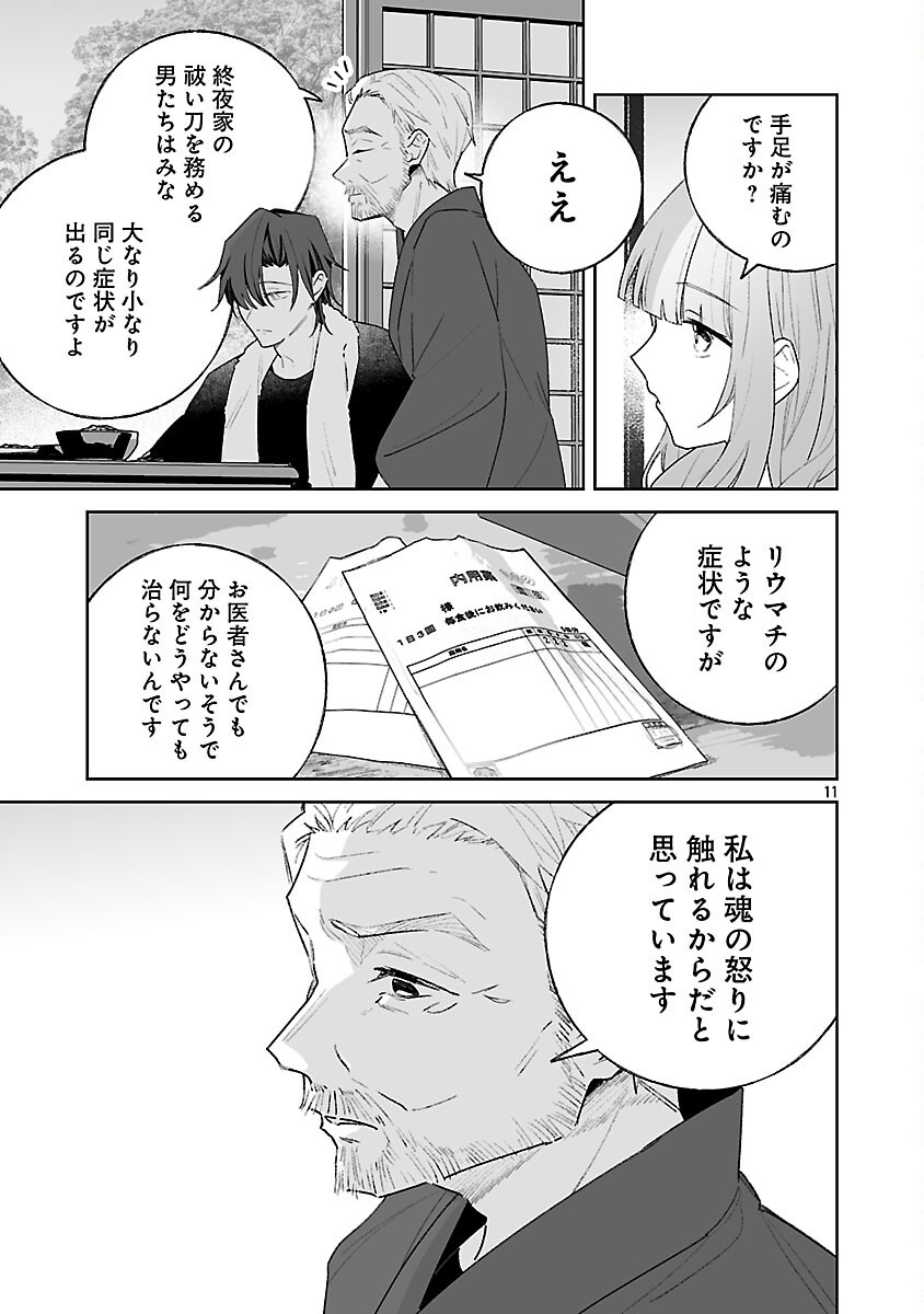 SEIJO WA TOKKU NI SHOUKANSARETEIRU. NIHON NI. Chapter 33 - Page 13