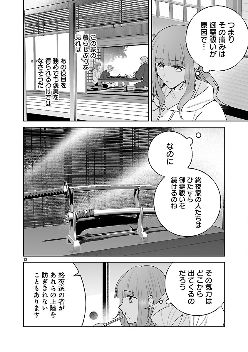 SEIJO WA TOKKU NI SHOUKANSARETEIRU. NIHON NI. Chapter 33 - Page 14
