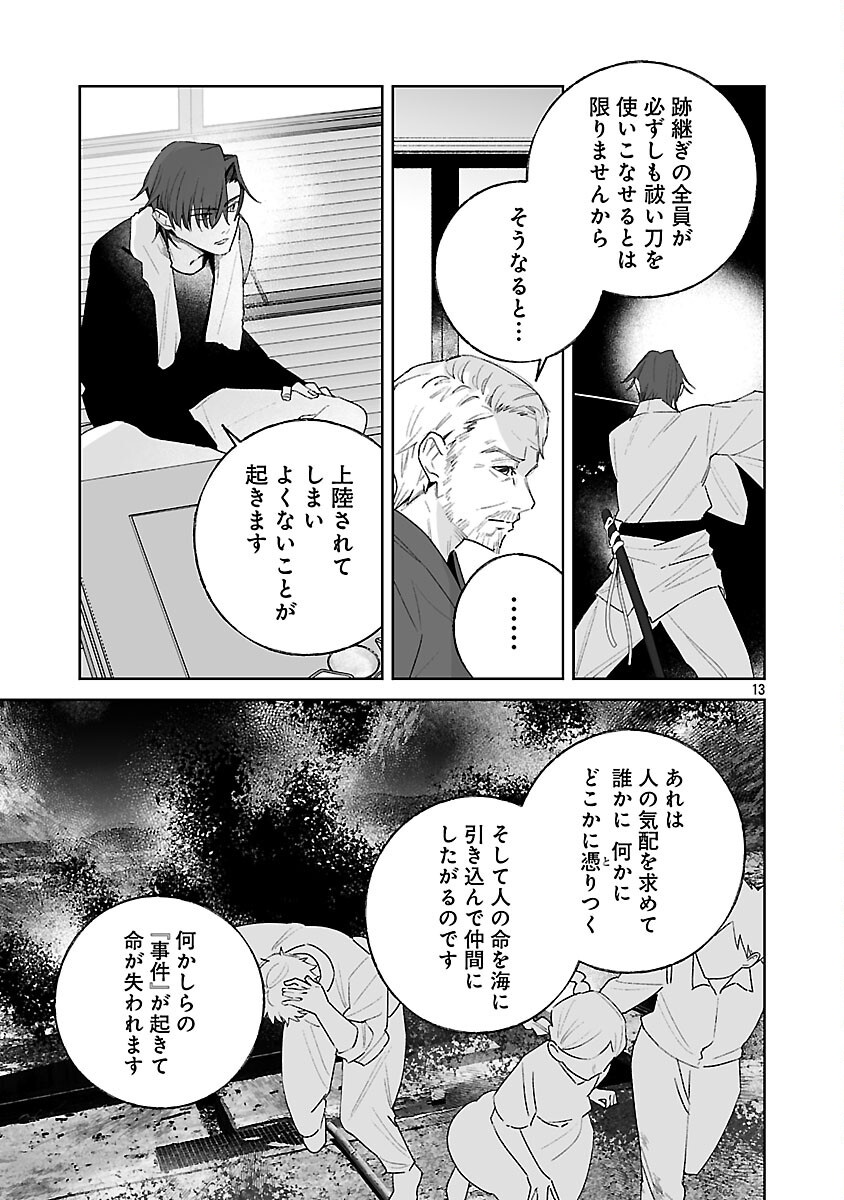 SEIJO WA TOKKU NI SHOUKANSARETEIRU. NIHON NI. Chapter 33 - Page 15
