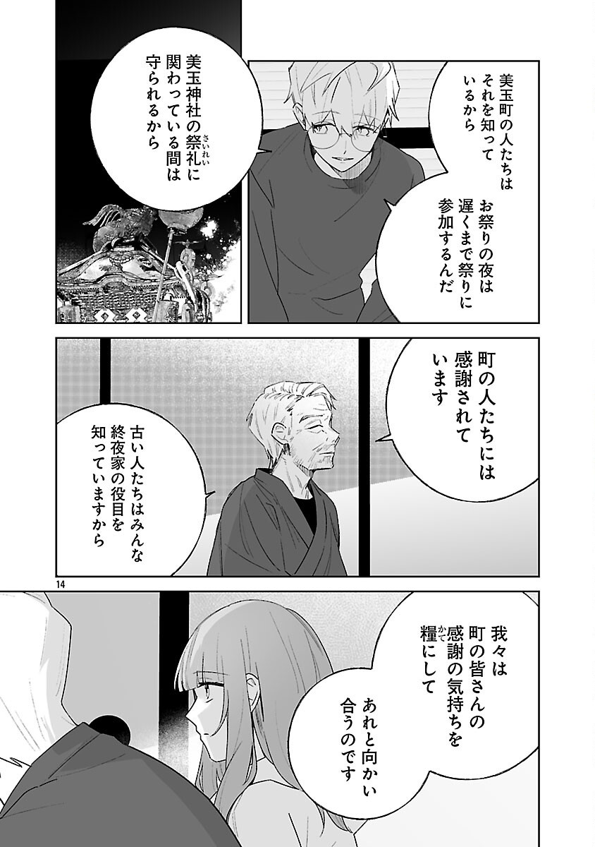 SEIJO WA TOKKU NI SHOUKANSARETEIRU. NIHON NI. Chapter 33 - Page 16