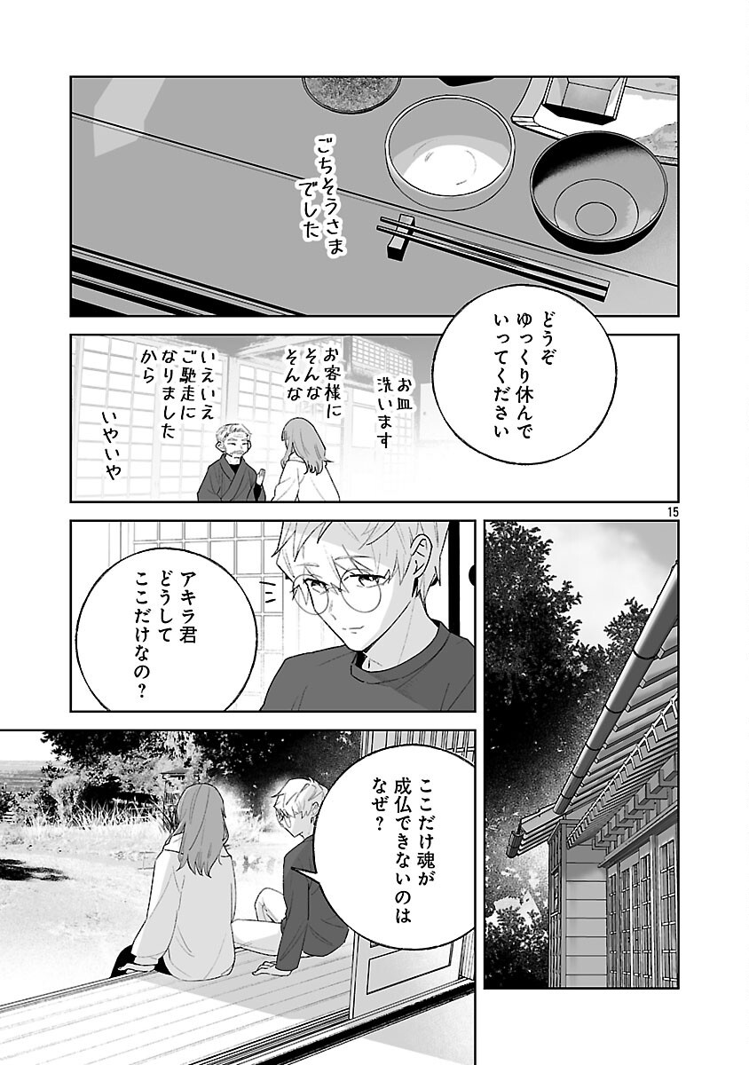 SEIJO WA TOKKU NI SHOUKANSARETEIRU. NIHON NI. Chapter 33 - Page 17
