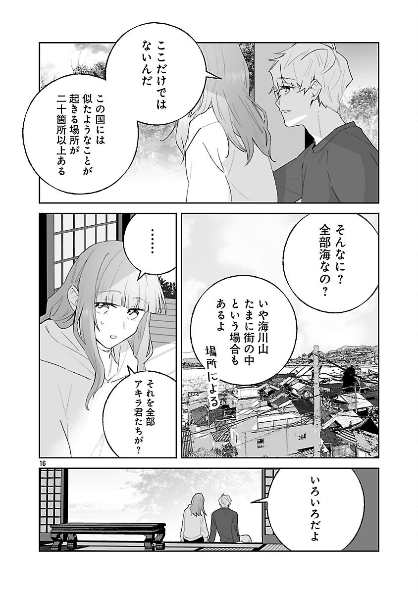 SEIJO WA TOKKU NI SHOUKANSARETEIRU. NIHON NI. Chapter 33 - Page 18