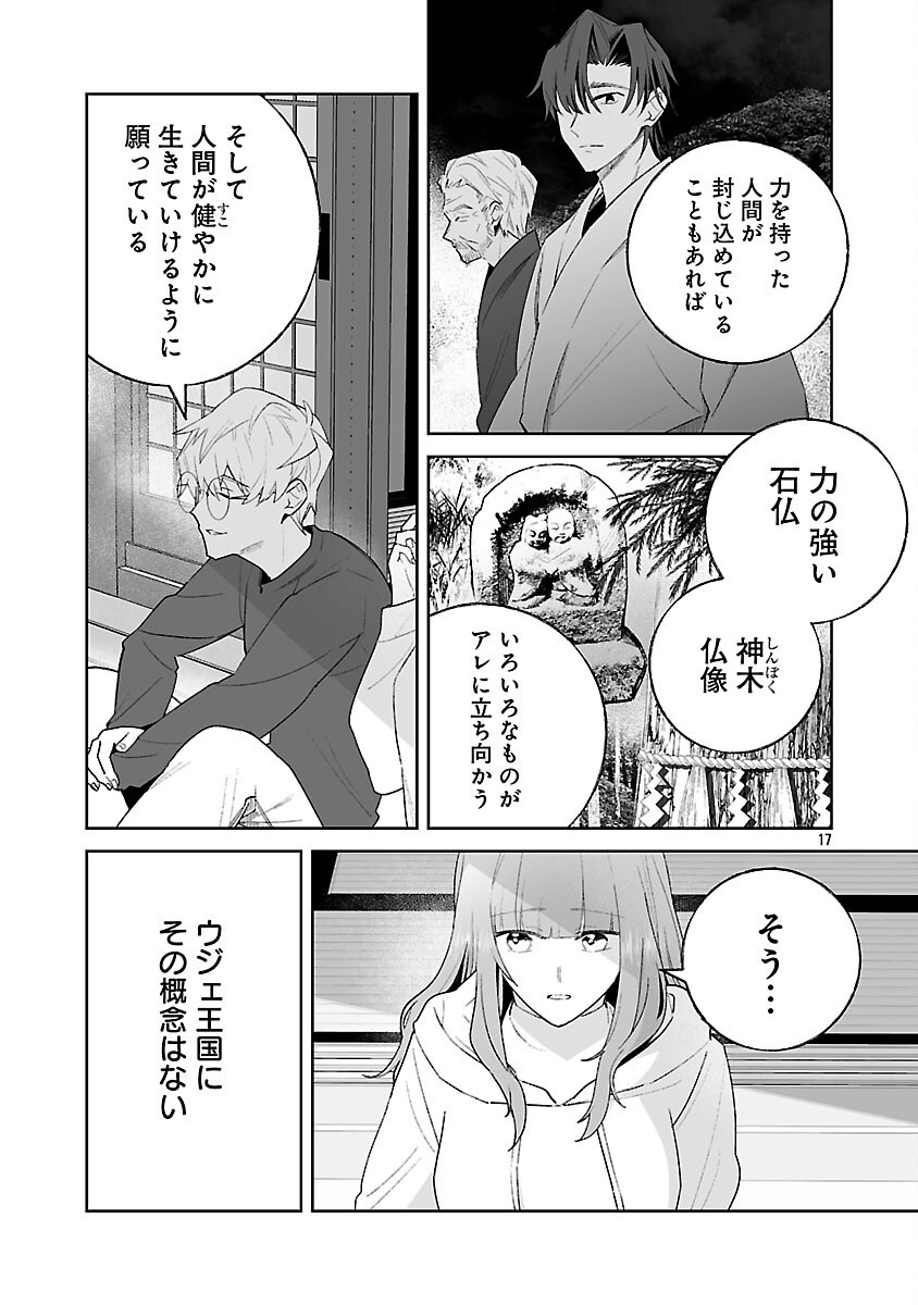 SEIJO WA TOKKU NI SHOUKANSARETEIRU. NIHON NI. Chapter 33 - Page 19