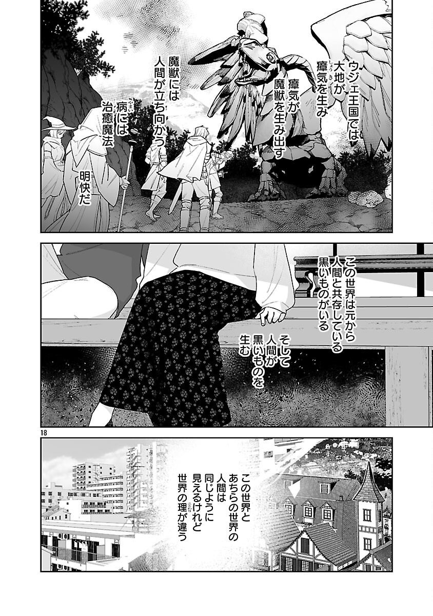 SEIJO WA TOKKU NI SHOUKANSARETEIRU. NIHON NI. Chapter 33 - Page 20