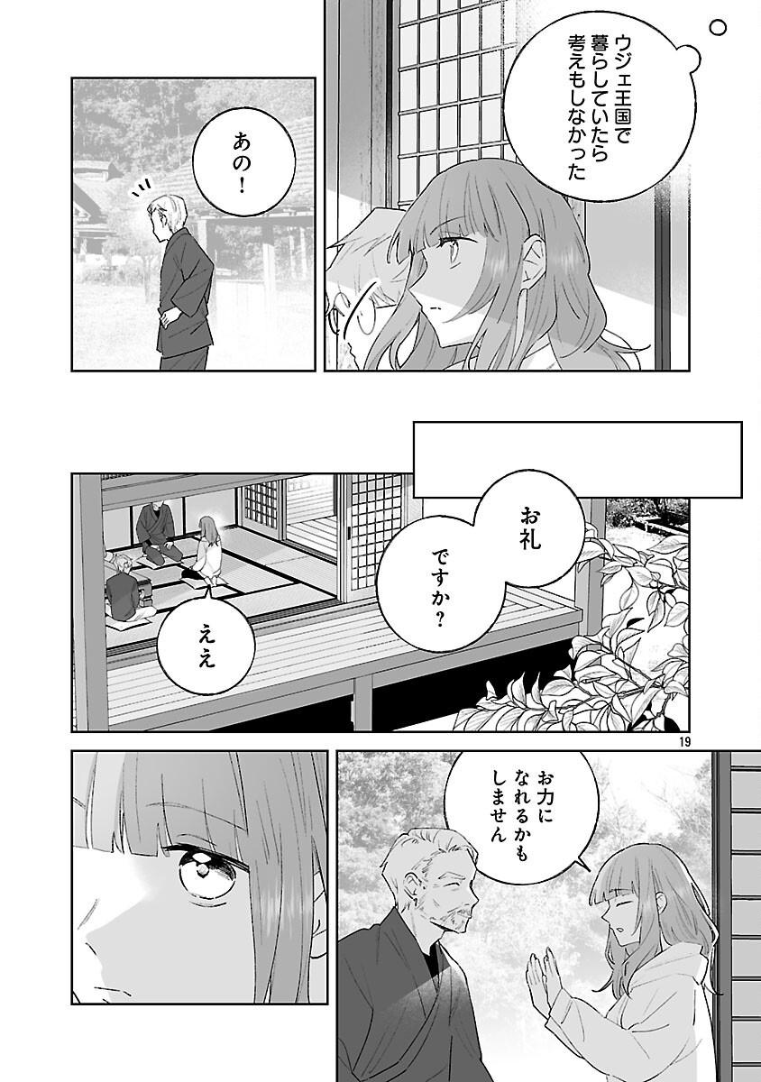 SEIJO WA TOKKU NI SHOUKANSARETEIRU. NIHON NI. Chapter 33 - Page 21