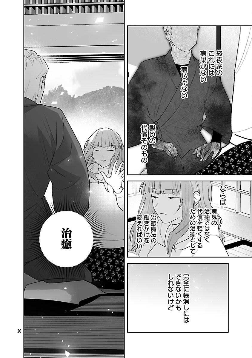 SEIJO WA TOKKU NI SHOUKANSARETEIRU. NIHON NI. Chapter 33 - Page 22