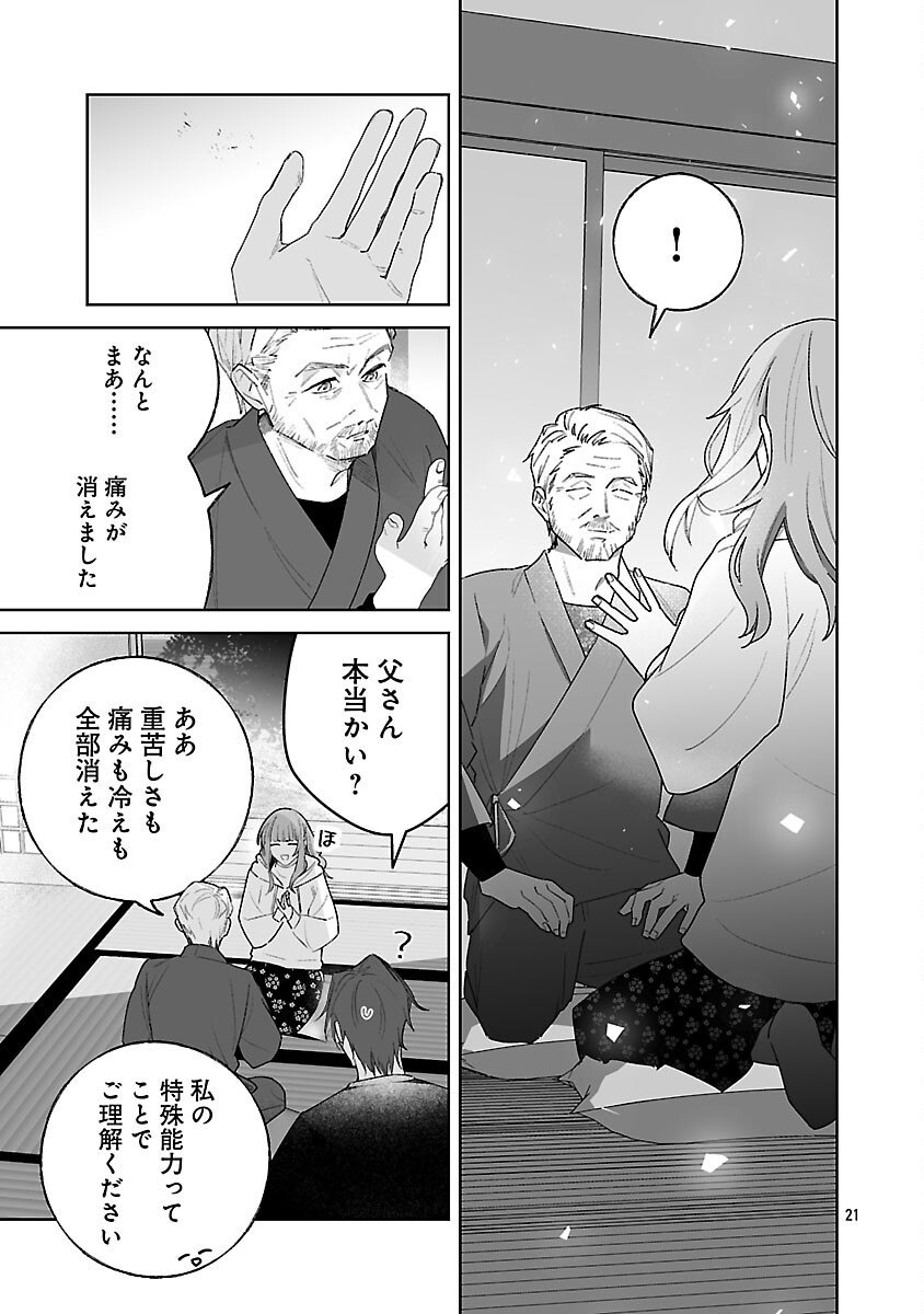 SEIJO WA TOKKU NI SHOUKANSARETEIRU. NIHON NI. Chapter 33 - Page 23