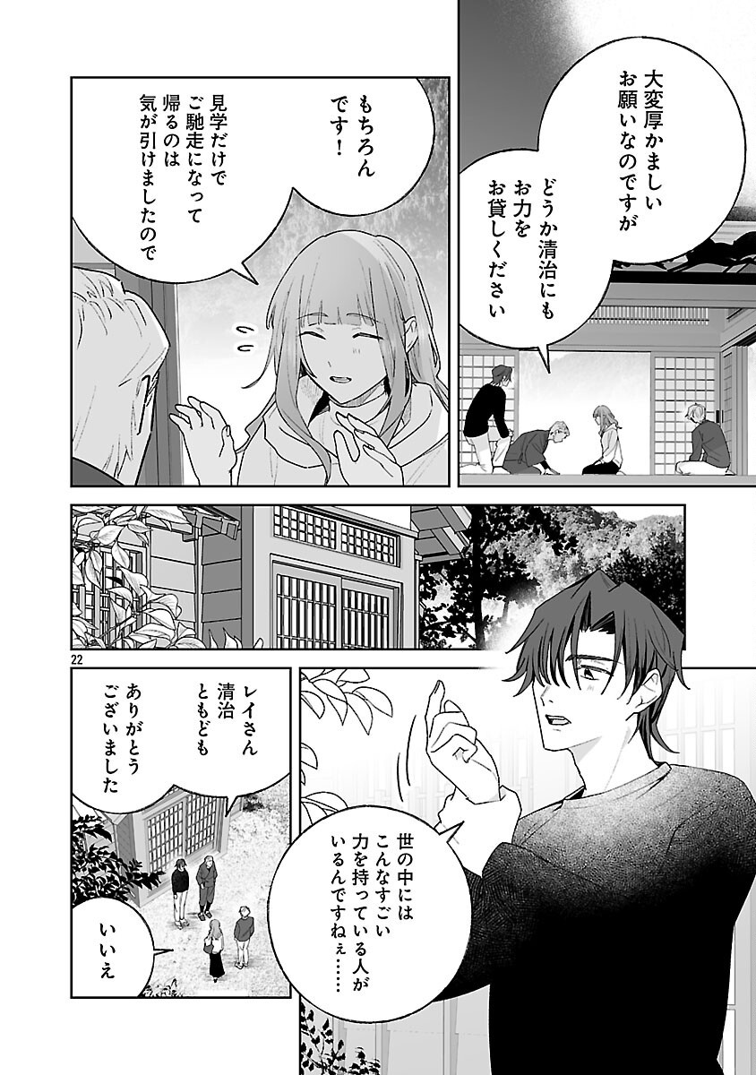 SEIJO WA TOKKU NI SHOUKANSARETEIRU. NIHON NI. Chapter 33 - Page 24