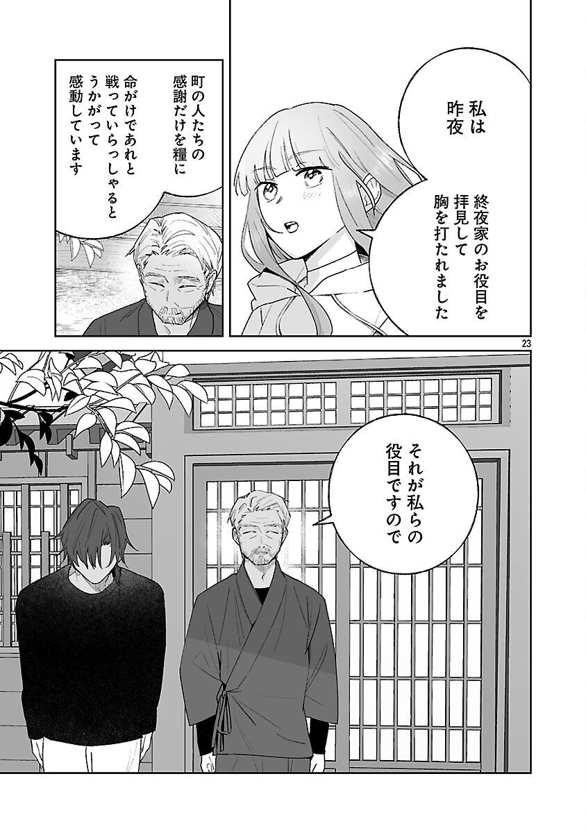 SEIJO WA TOKKU NI SHOUKANSARETEIRU. NIHON NI. Chapter 33 - Page 25