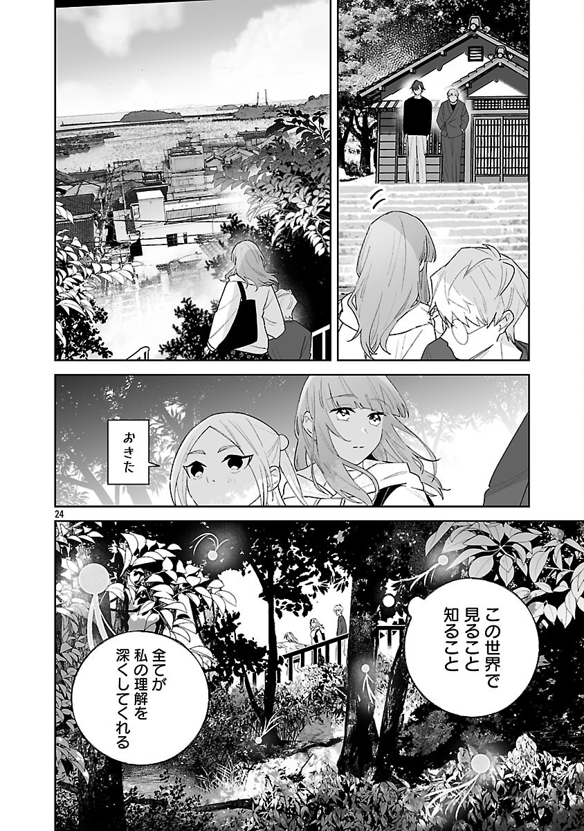 SEIJO WA TOKKU NI SHOUKANSARETEIRU. NIHON NI. Chapter 33 - Page 26