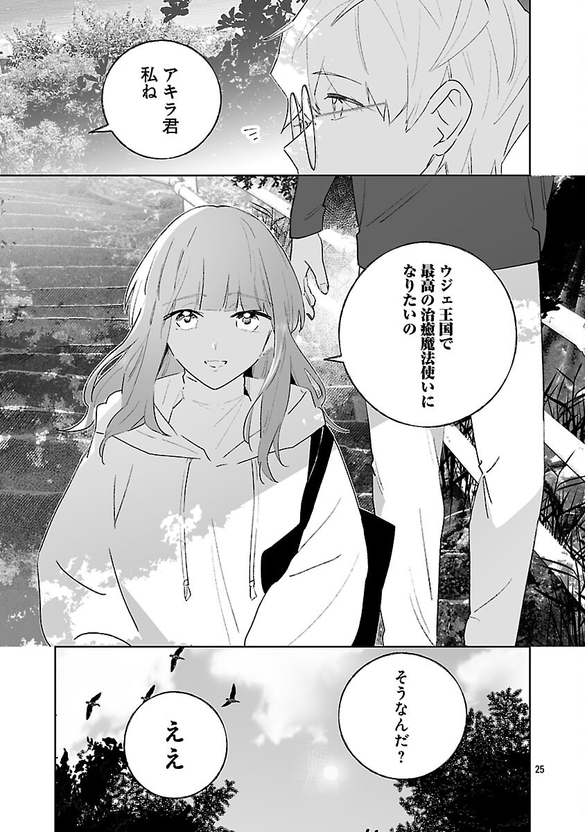 SEIJO WA TOKKU NI SHOUKANSARETEIRU. NIHON NI. Chapter 33 - Page 27