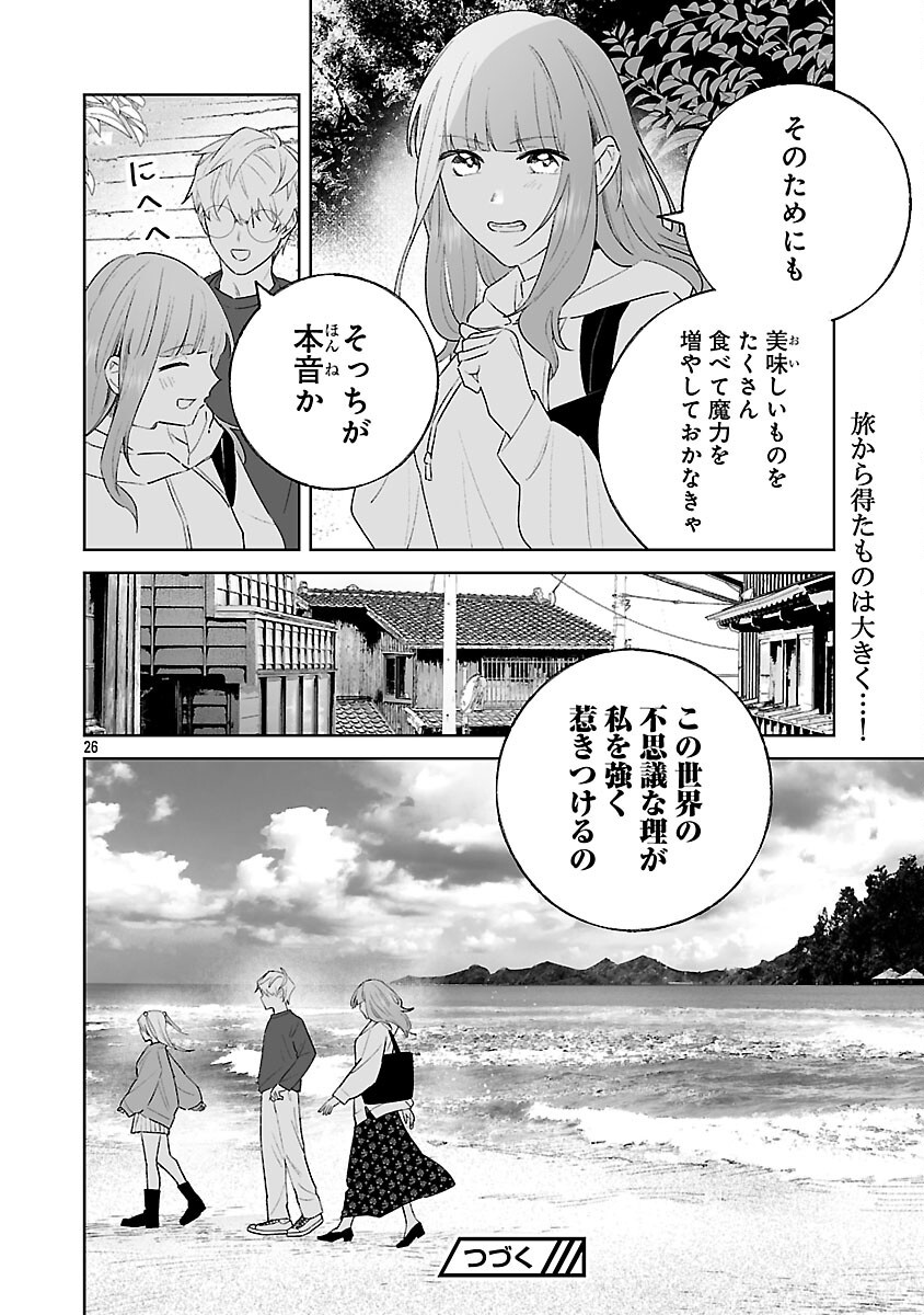 SEIJO WA TOKKU NI SHOUKANSARETEIRU. NIHON NI. Chapter 33 - Page 28
