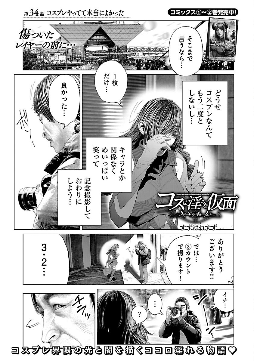 COSPLAY IS A MASK (WAKES UP ALTERNATE PERSONALITY...) - RAW Chapter 34 - Page 3