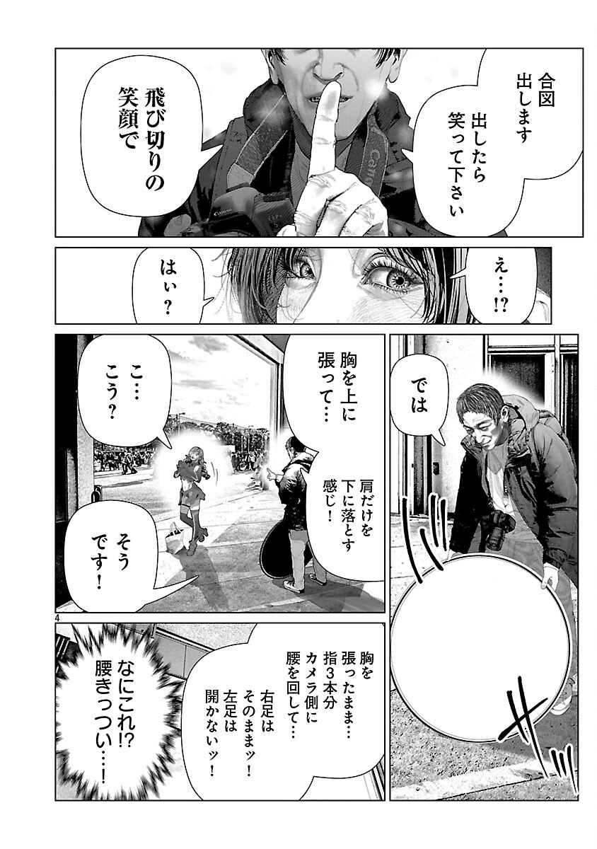 COSPLAY IS A MASK (WAKES UP ALTERNATE PERSONALITY...) - RAW Chapter 34 - Page 6