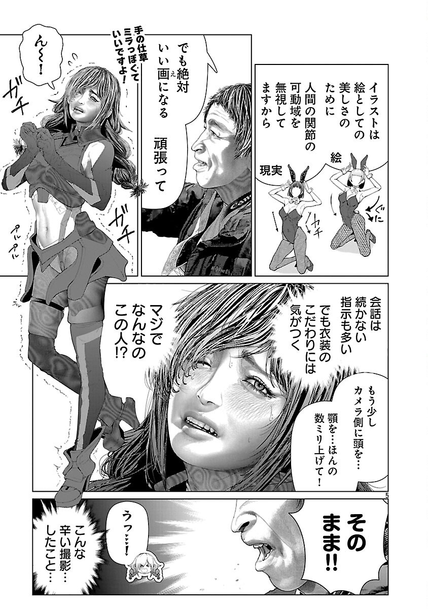 COSPLAY IS A MASK (WAKES UP ALTERNATE PERSONALITY...) - RAW Chapter 34 - Page 7