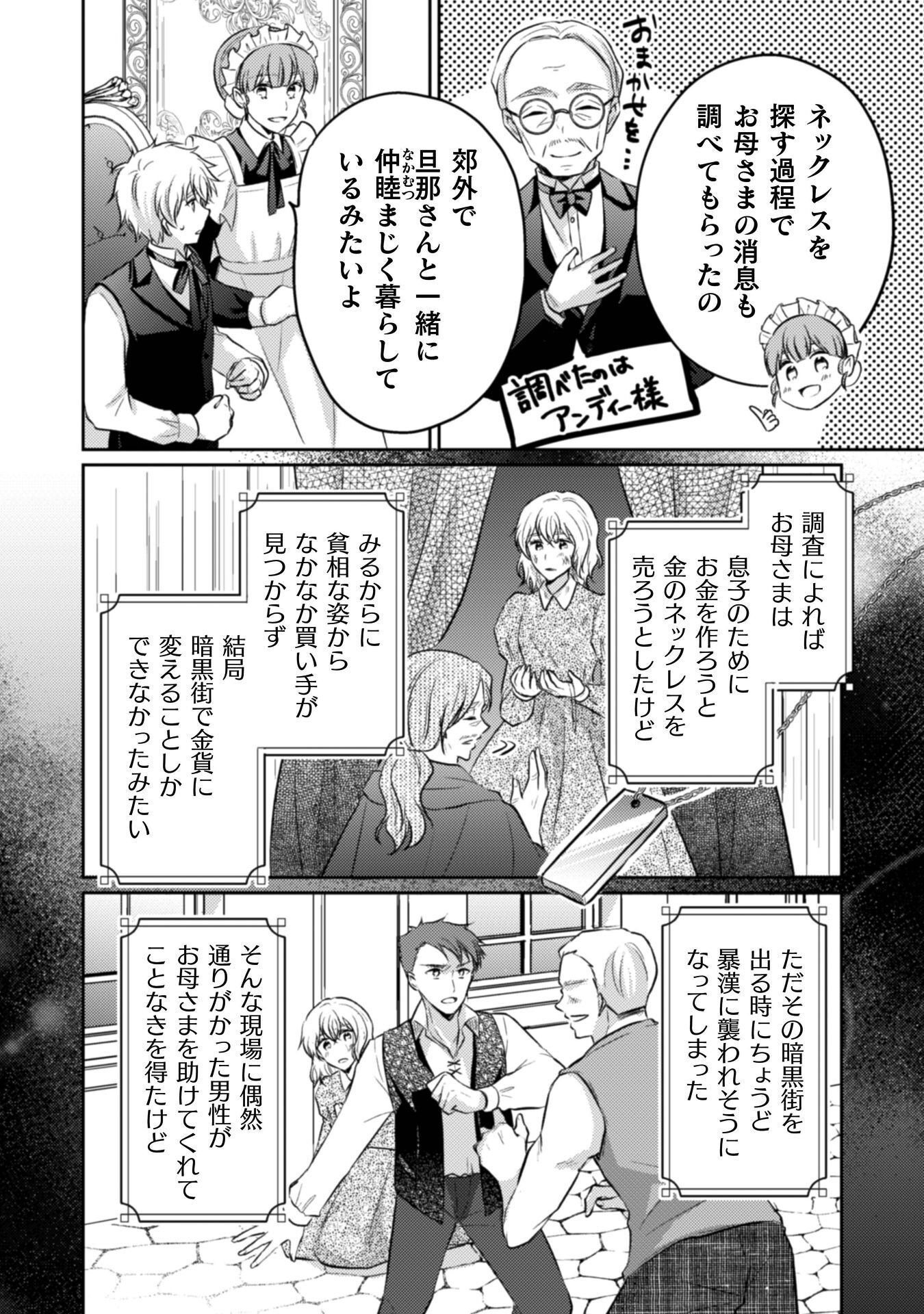 Read OKIRAKU REIJOU WA, KONYAKU HAKI NI HOKUSOEMU Chapter 15 [High Quality / Full] - Page 13 - nicomanga.net