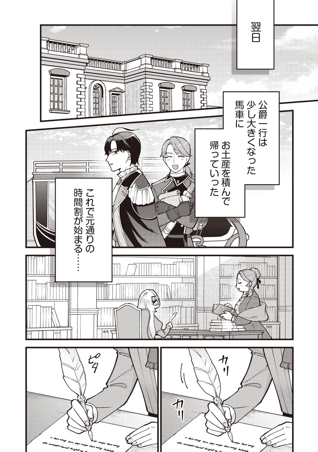 TENSEI SHITA WATASHI WA OSANAI ONNA HAKUSHAKU KOUKENNIN NO KOUSHAKU NI ETSUKE SHINAGARA, RYOUCHI HATTEN NO TAME NI BANNOU MAHOU DE IROIRO TSUKURU TSUMORI DESU Chapter 11.2 page 14 - nihonkuni.com