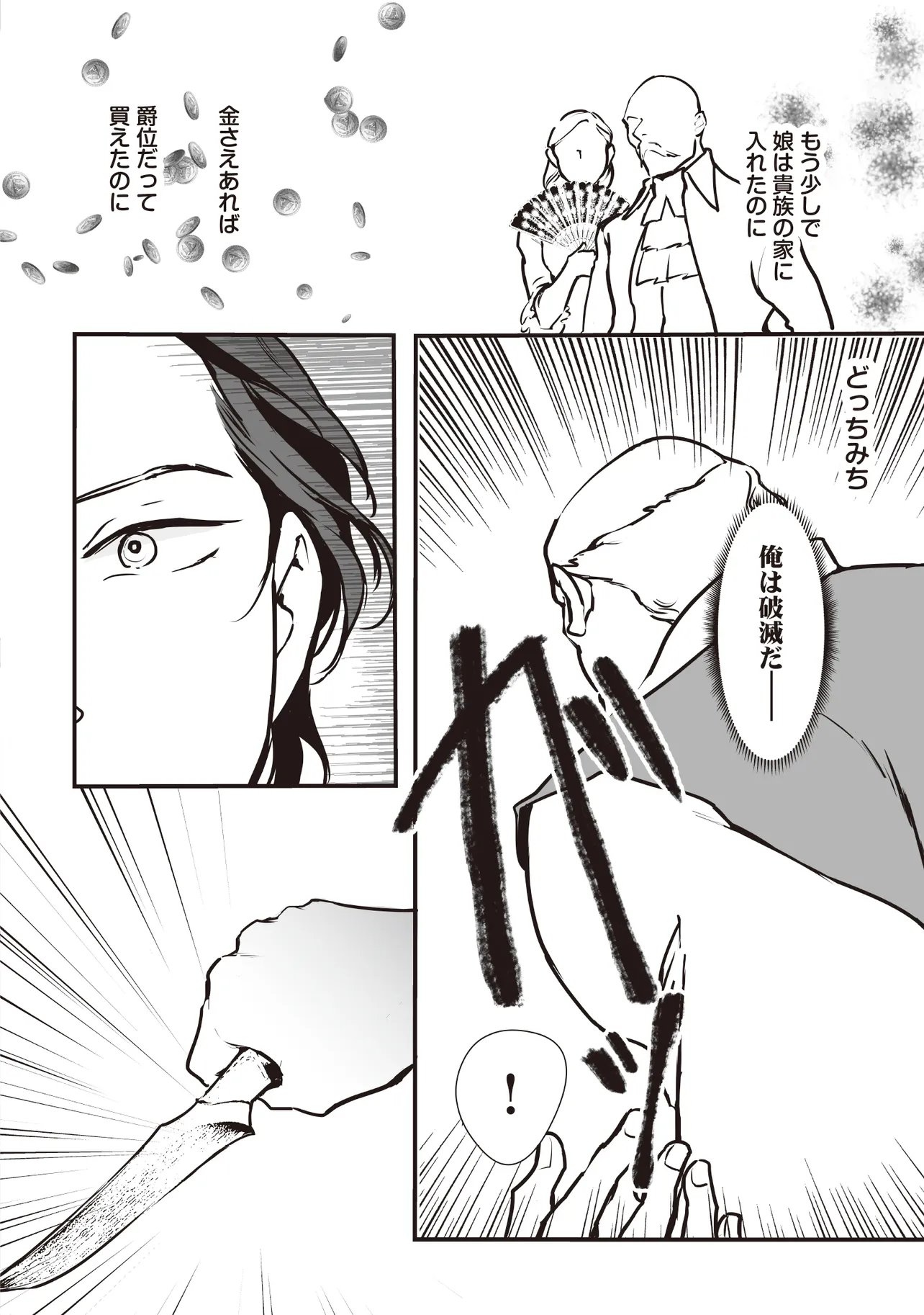 AKUYAKU GA IPPAI DETEKURU EROGE NO KIMO DEBU AKUYAKU KIZOKU NI TENSEI SHITA. YASETE, HAMETSU KAIHI SHI AKUYAKUTACHI NI YORU HANZAI WO MIZEN NI FUSEIDE SURO RAIFU WO MEZASU Chapter 14.1 page 14 - nihonkuni.com
