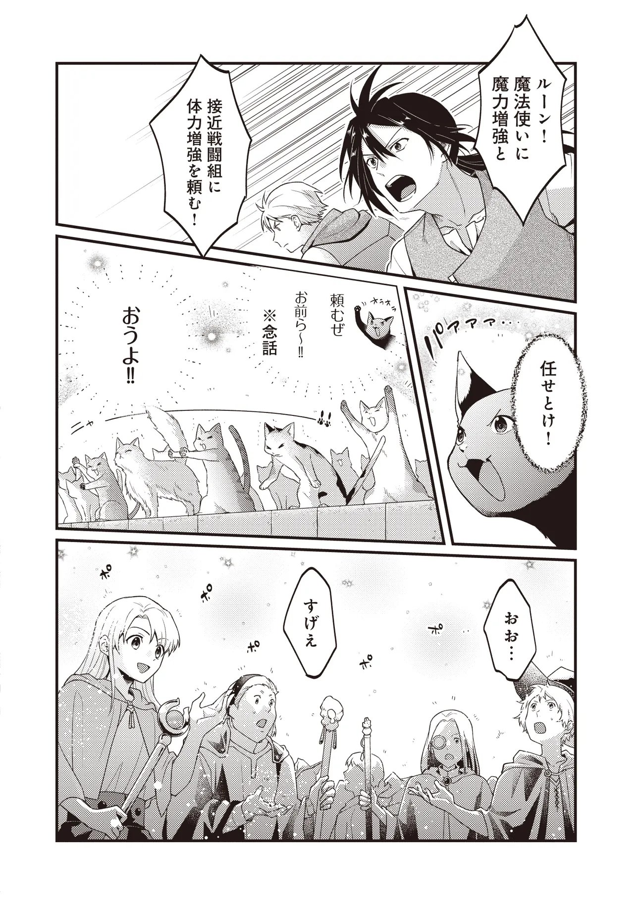 SHURABA MARUGOTO ISEKAI TENSEI ~ DANNA WA "YUUSHA()", UWAKI AITE WA 'SEIJO' SAMA. "SHUFU" NO WATASHI WA FUYOU DESU NE... Chapter 16.2 page 14 - nihonkuni.com
