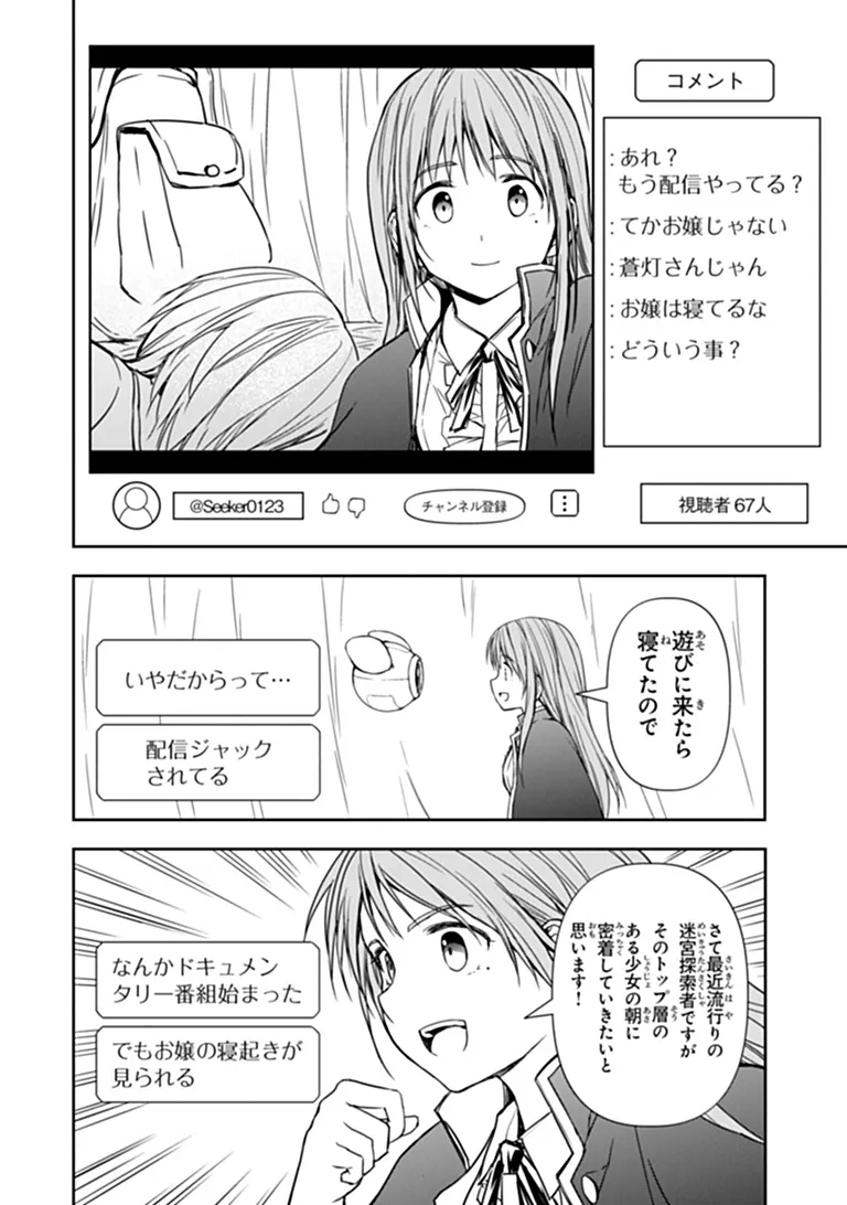 HAISHIN NI CHIMEI TEKI NI MUITEINAI ONNANOKO GA MEIKYUU DE MOKUMOKUTO HITODASUKE SURU HAISHIN Chapter 10.1 page 14 - nihonkuni.com