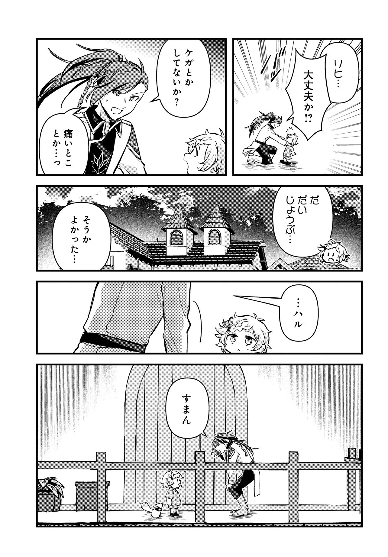 CHIBIKKO TENSEISHA WA TE NI OENAI!: TENSEI SHITARA CHIBIKKO DATTA KEDO, SEIJUU TO ISSHO NI CHUDOOON! SURU Chapter 2.2 page 14 - nihonkuni.com