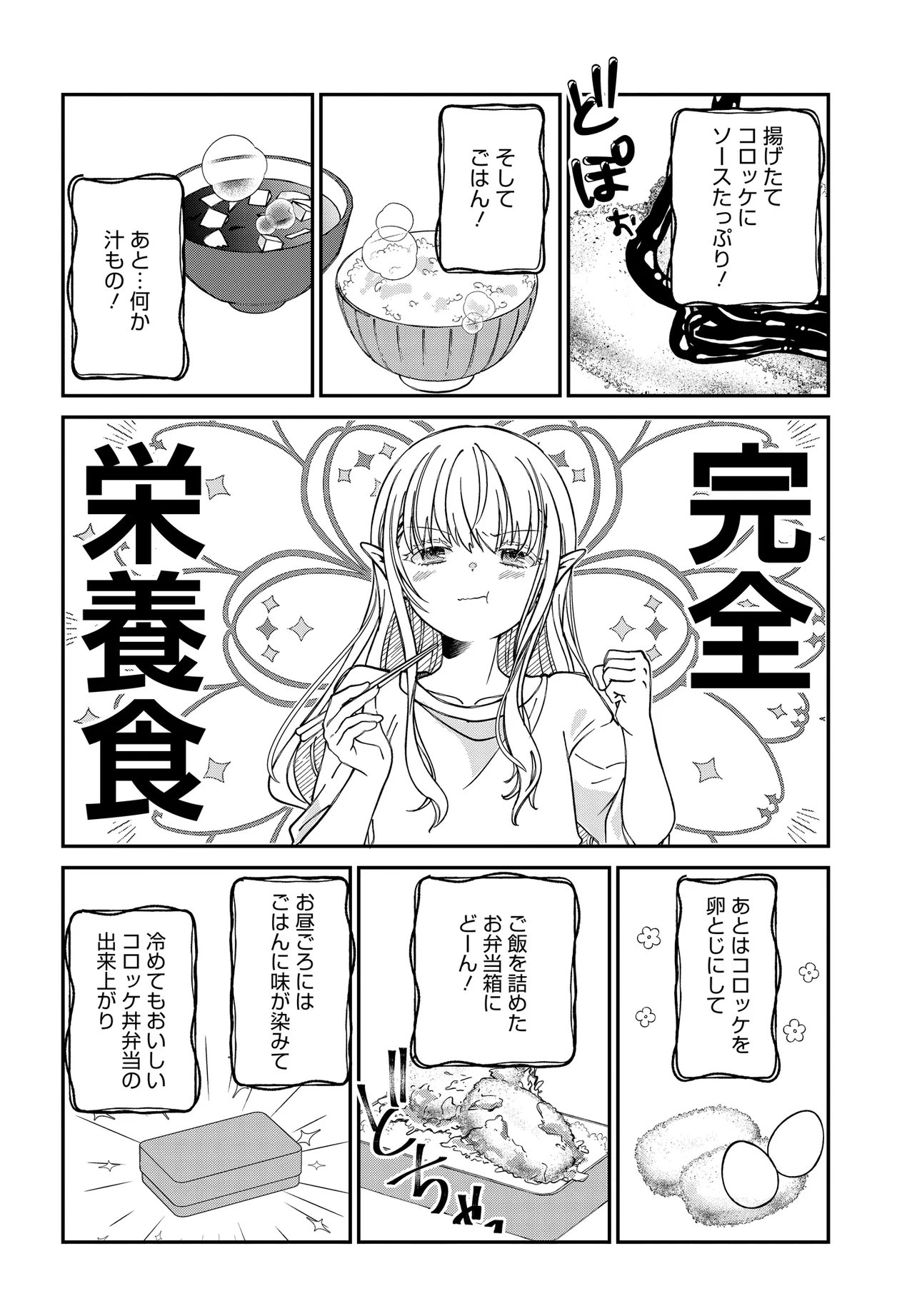 ELF PPOI HANA SAN NO TEKITOU NA APARTMENT GURASHI Chapter 2 page 13 - nihonkuni.com
