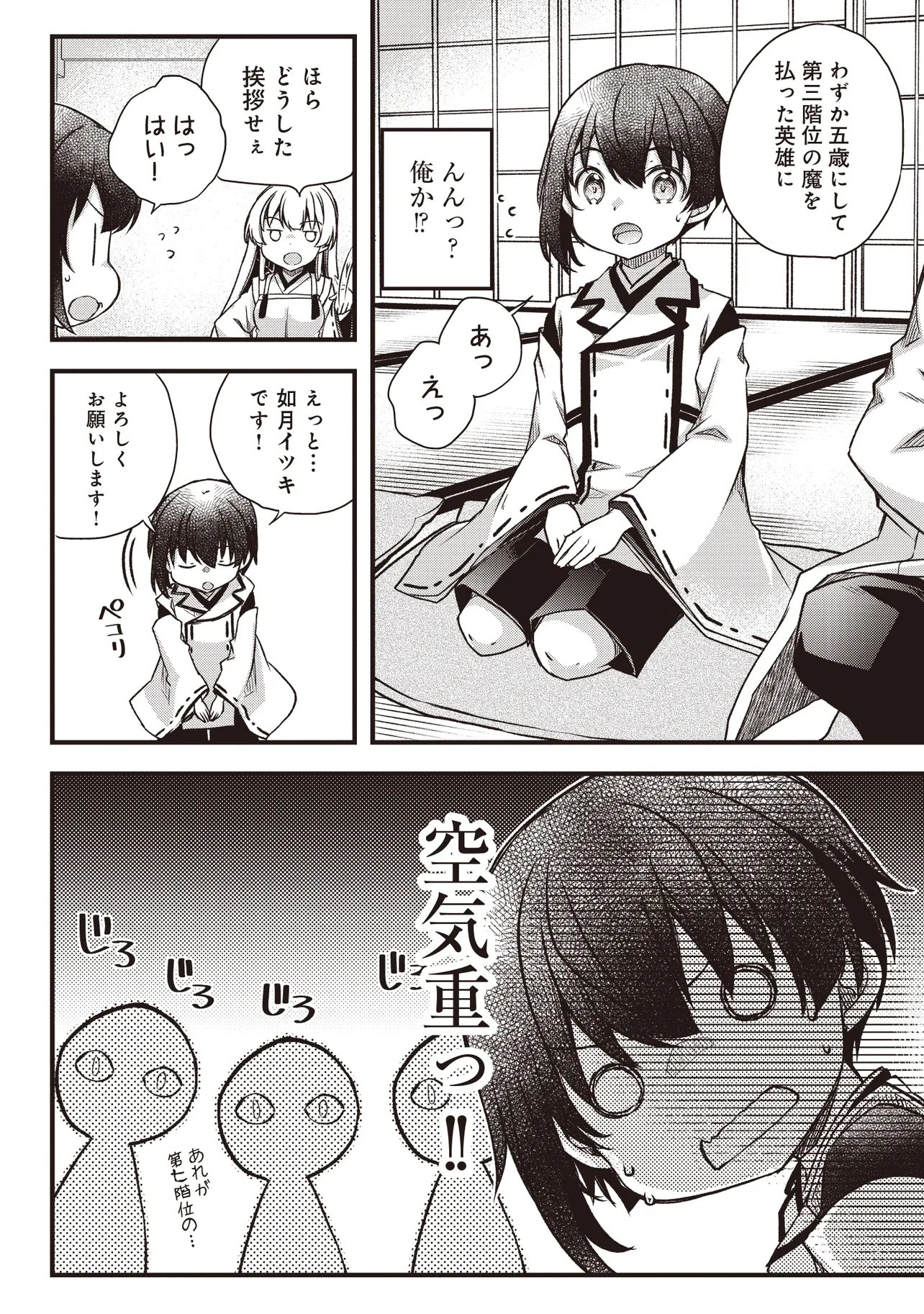 BONJIN TENSEI NO DORYOKU MUSOU: AKACHAN NO KORO KARA DORYOKU SHITETARA ITSUNOMANIKA NIPPON NO MIRAI WO SEOTTEMASHITA Chapter 4.1 page 14 - nihonkuni.com