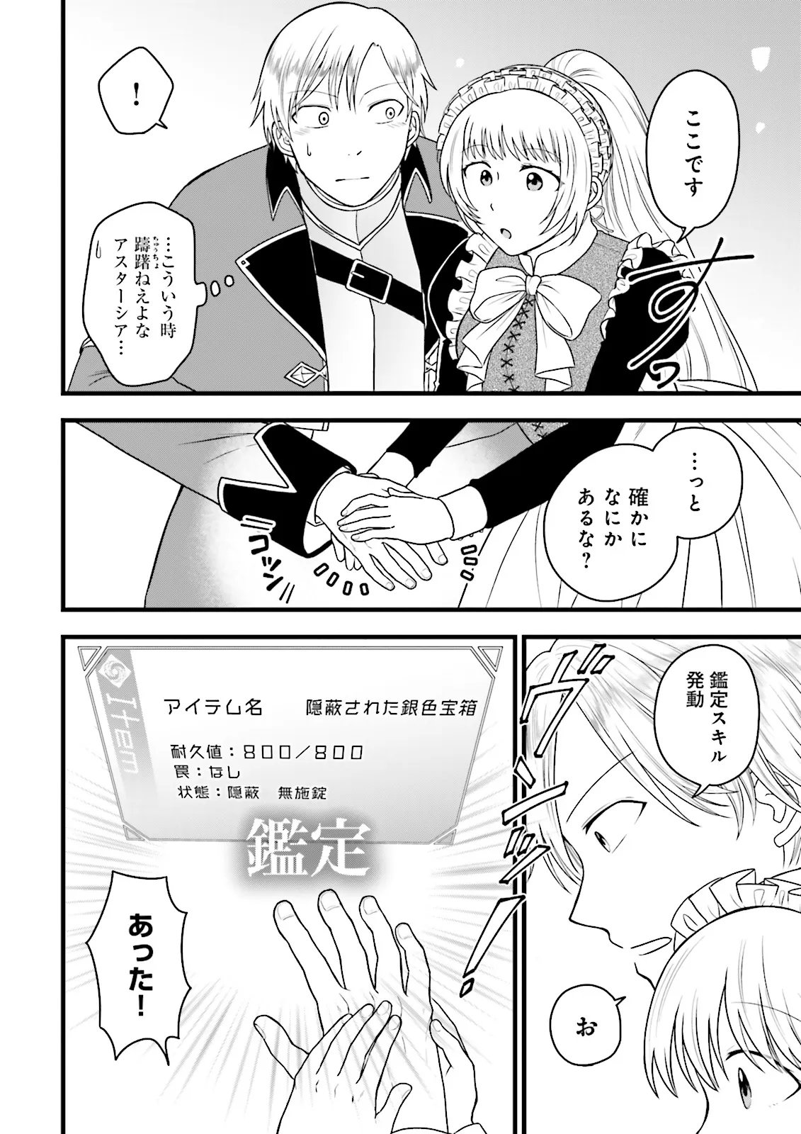 ORE DAKE LV UP SURU SUKIRUGACHA DE, MATTARI DUNGEON TANSAKUSHA SEIKATSU MO YOYUUDESU Chapter 7.1 page 14 - nihonkuni.com