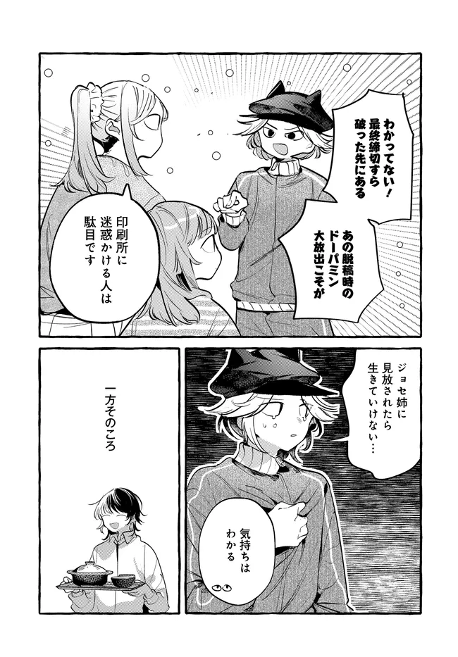 TSUKURU NIWA Chapter 6.2 page 14 - nihonkuni.com