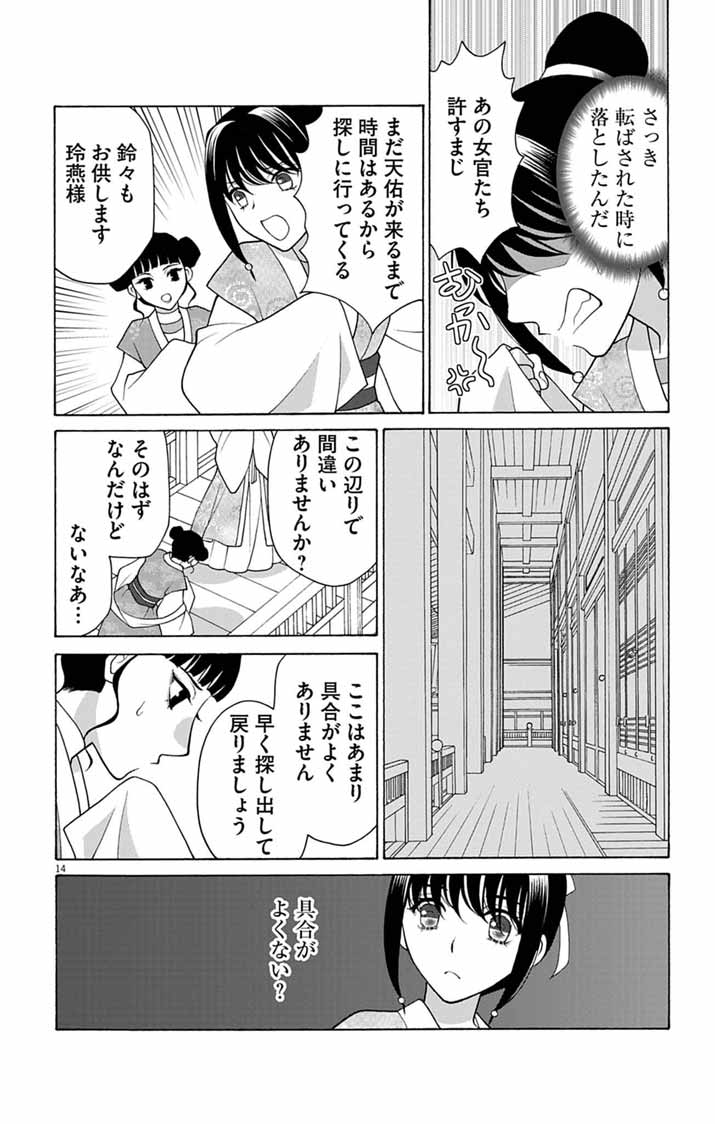 Read ITSUWARI NO RENKINJUTSU HI WA KOUKYUU NO YAMI WO TOKU Chapter 5 [High Quality / Full] - Page 14 - nicomanga.net