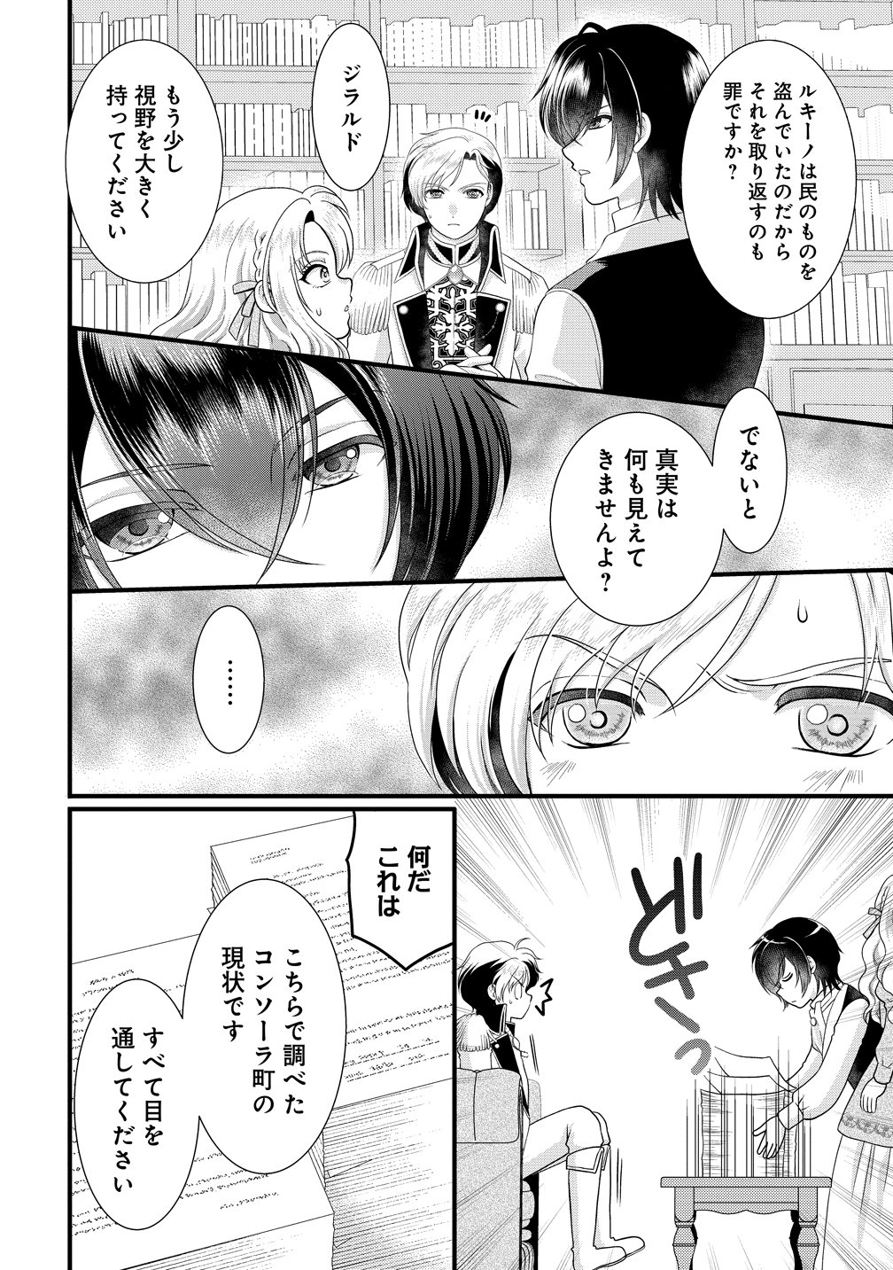 YU-HEI REIJO NO KIMAMA-NA ISEKAI LIFE Chapter 9 page 14 - nihonkuni.com