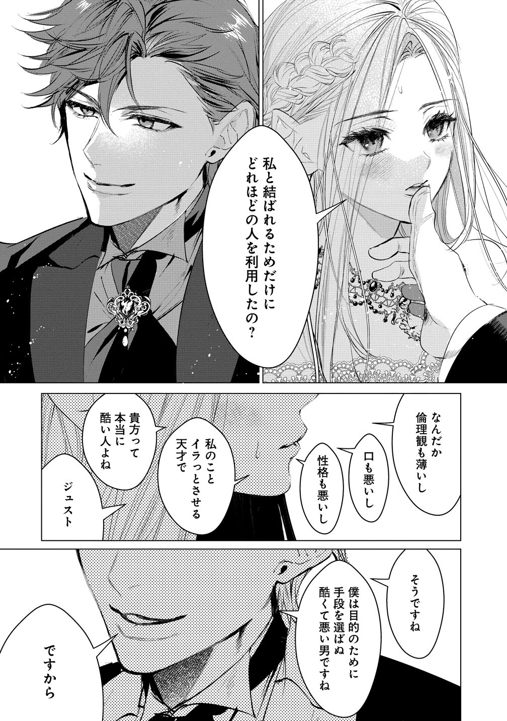 DEKIAI SAKUSHI NA GOEI KISHI WA JUNSUI BAIYOU REIJOU NI IJIWARU SHITAI. - RAW Chapter 9 page 14 - nihonkuni.com