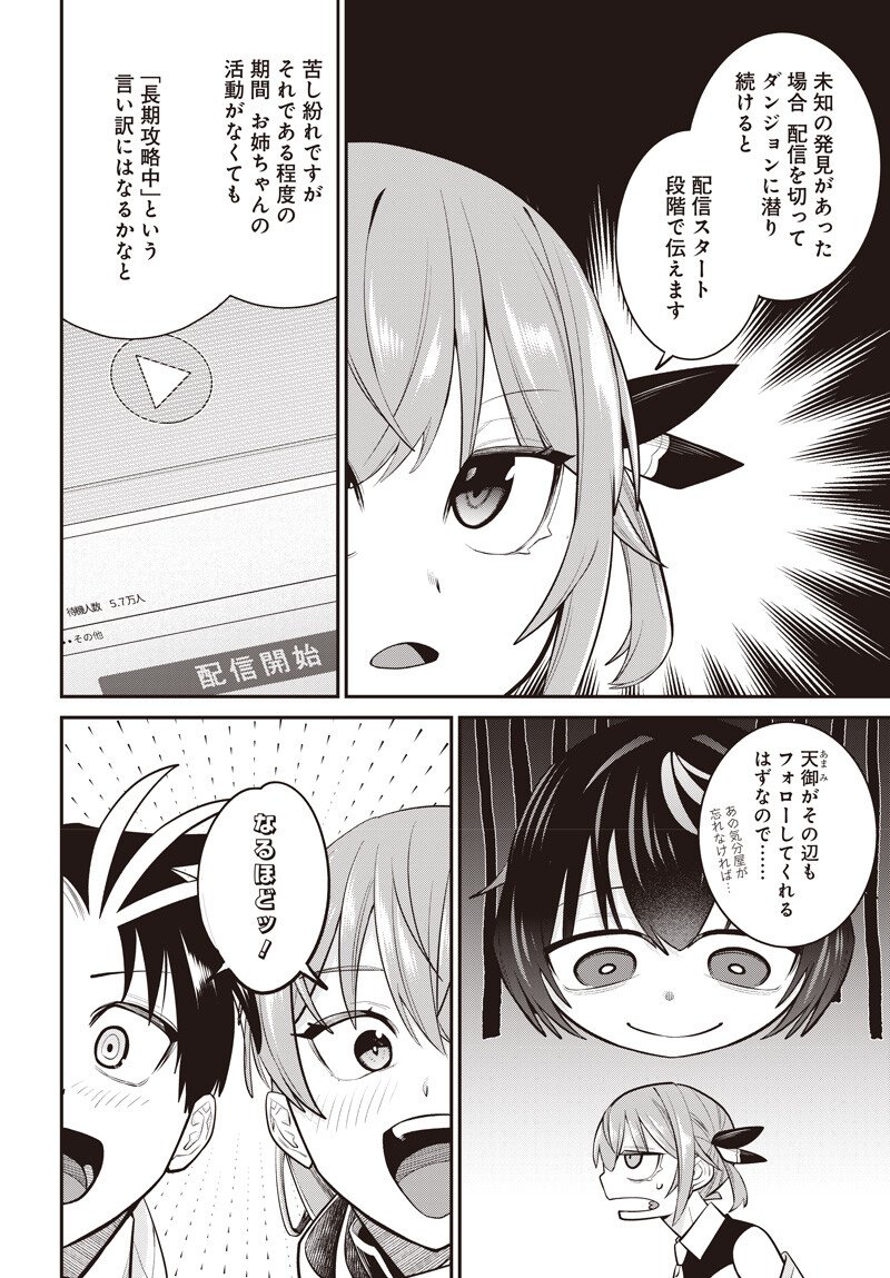 SHACHIKU TAMER, KAWAII SLIME NO OKAGE DE MUJIKAKU NA MAMA MUSOU SURU UKKARI KOKUNAI TOP NO HAISHIN NI UTSURIKONDE SAIKYOU GA BARE MASHITA Chapter 16.1 page 14 - nihonkuni.com