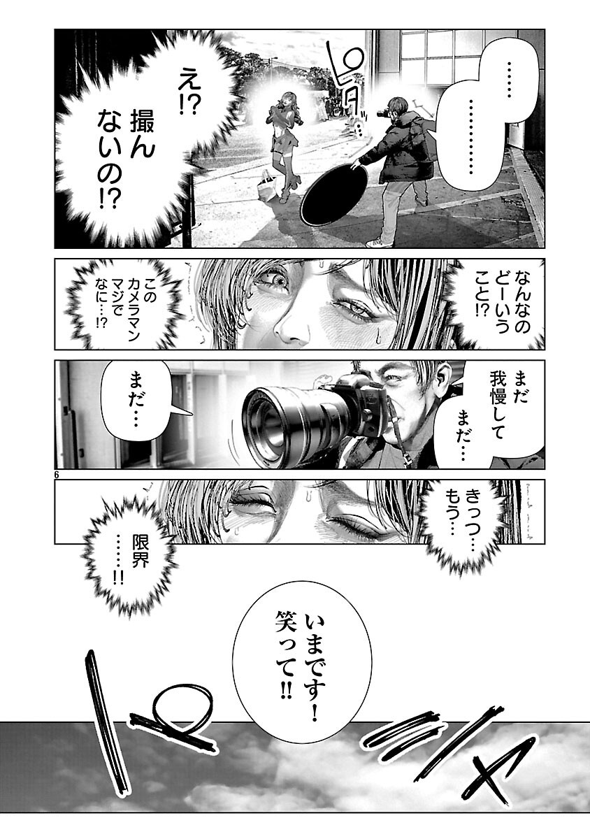 COSPLAY IS A MASK (WAKES UP ALTERNATE PERSONALITY...) - RAW Chapter 34 - Page 8